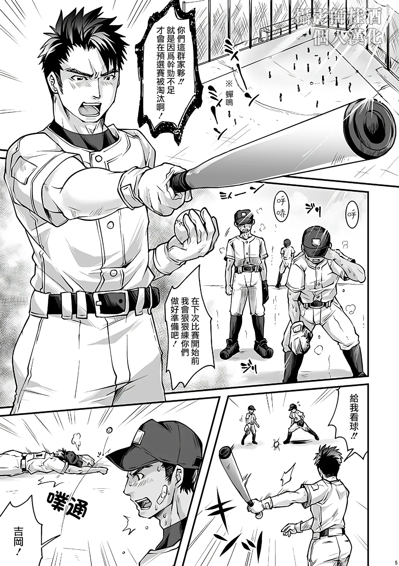 ブラック部活顧問陵辱 Case.1 page 4 full