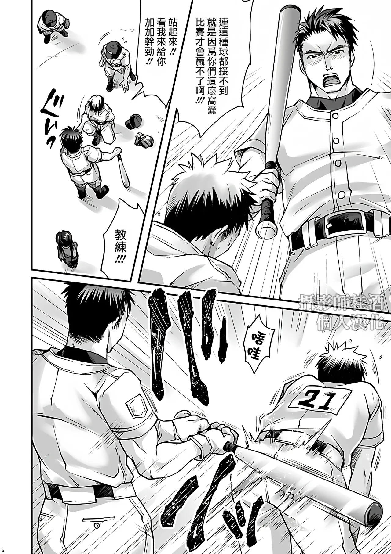 ブラック部活顧問陵辱 Case.1 page 5 full
