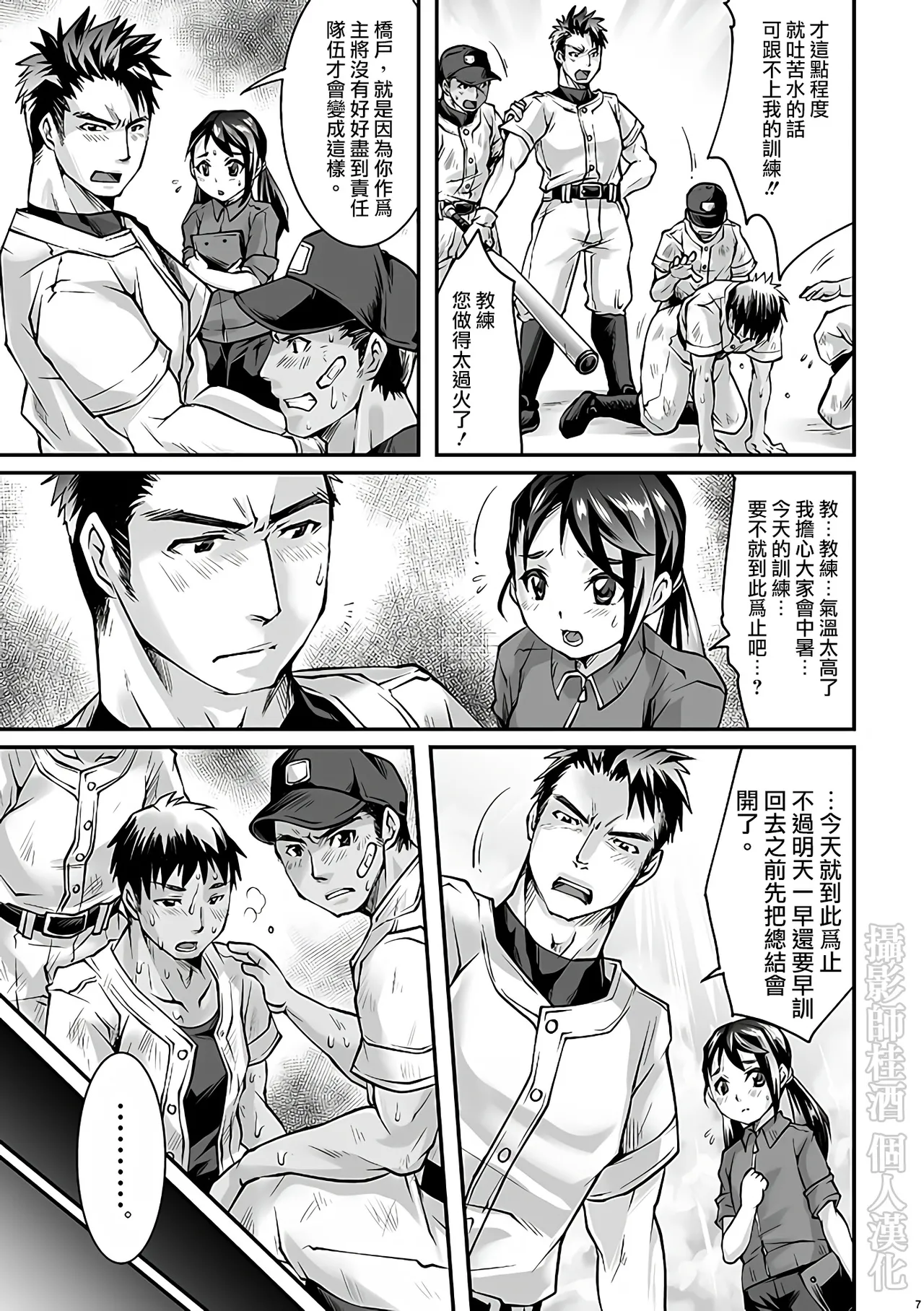 ブラック部活顧問陵辱 Case.1 page 6 full