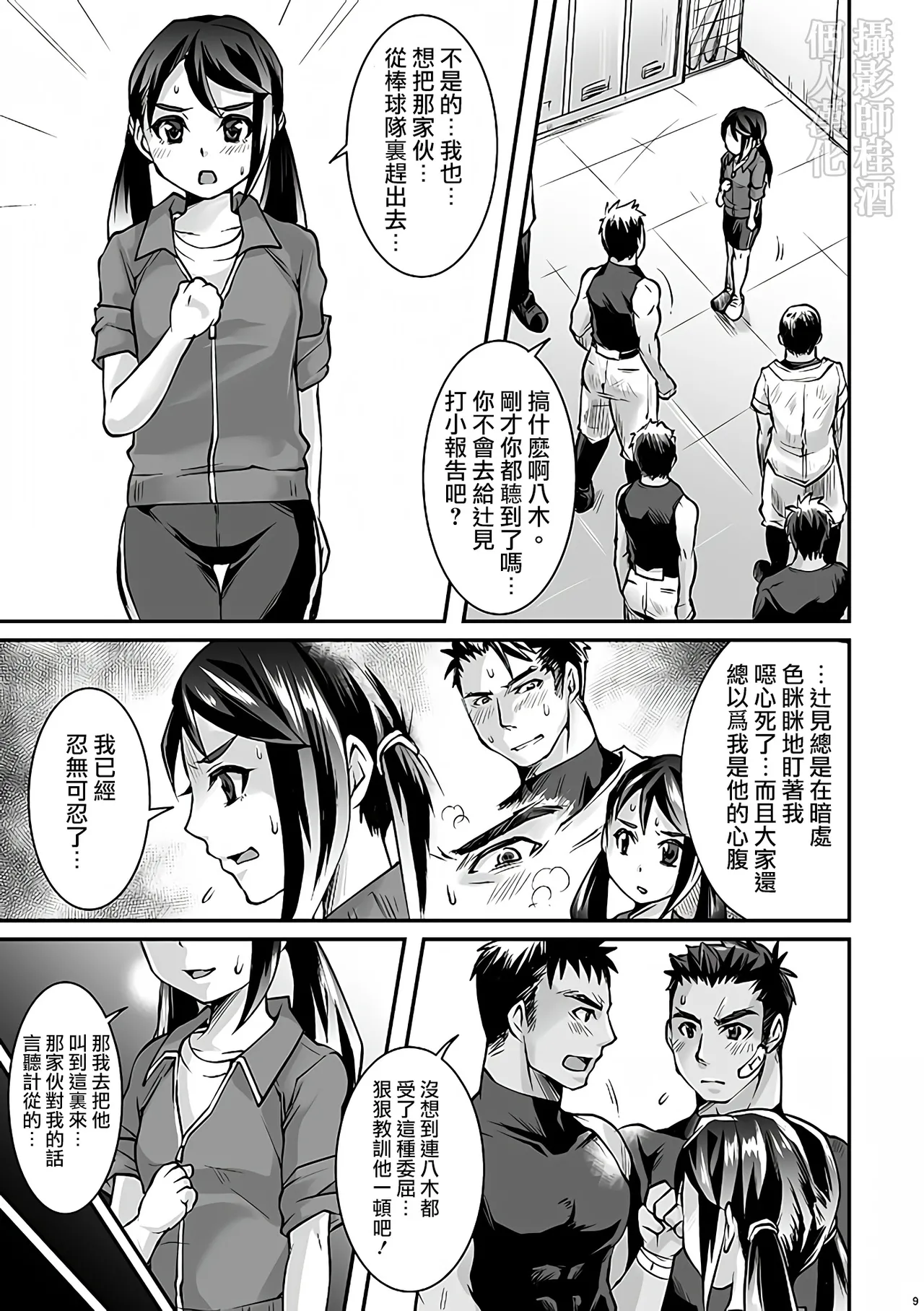 ブラック部活顧問陵辱 Case.1 page 8 full
