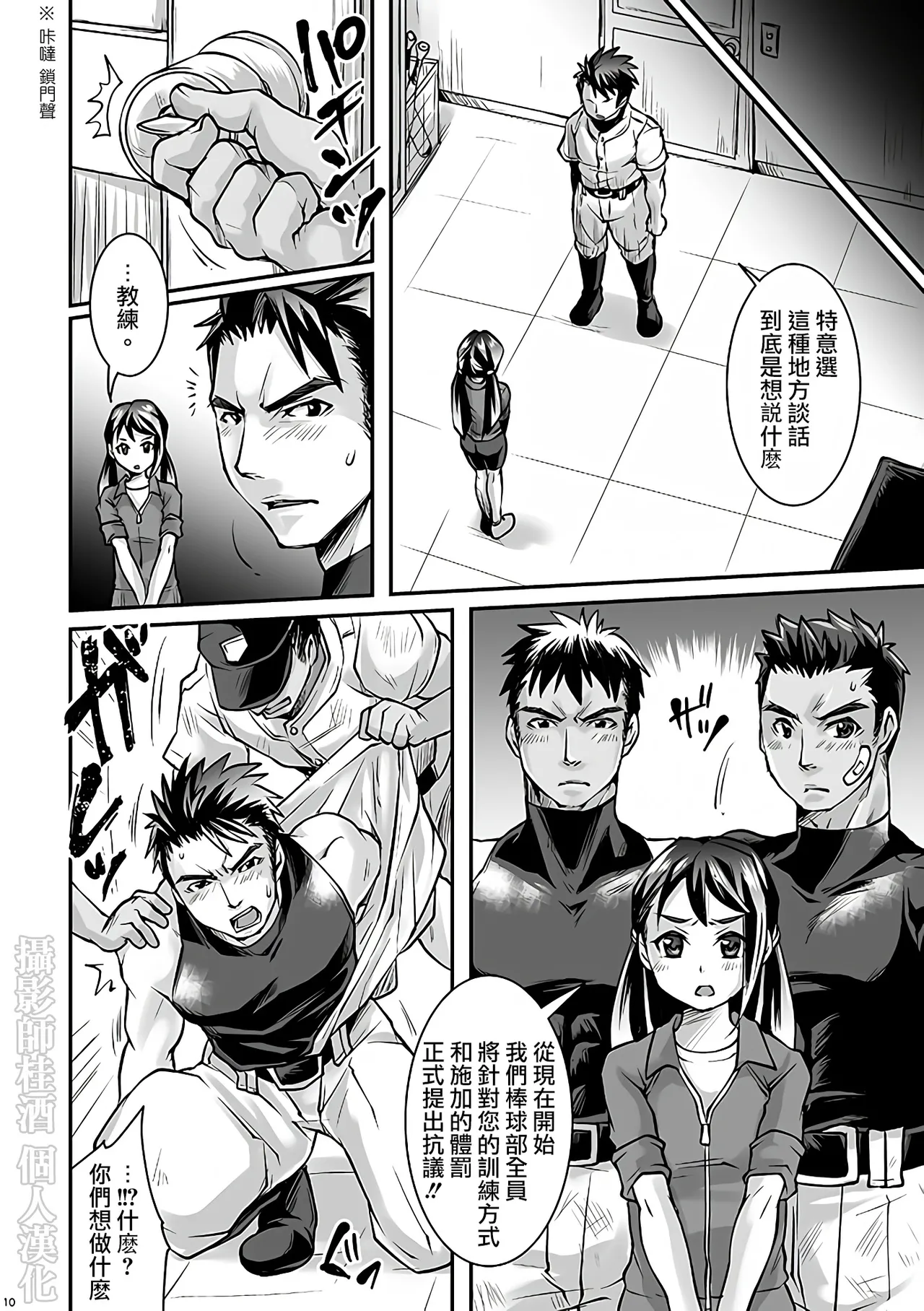 ブラック部活顧問陵辱 Case.1 page 9 full