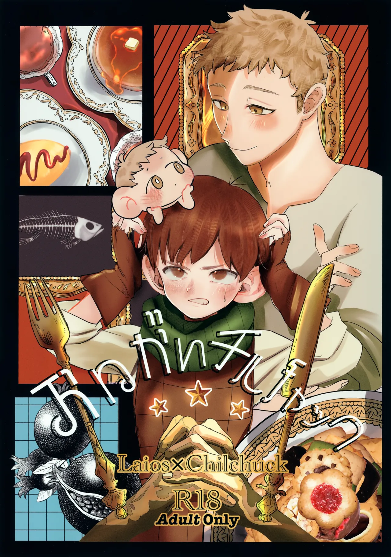 Onegai Chilchuck page 1 full