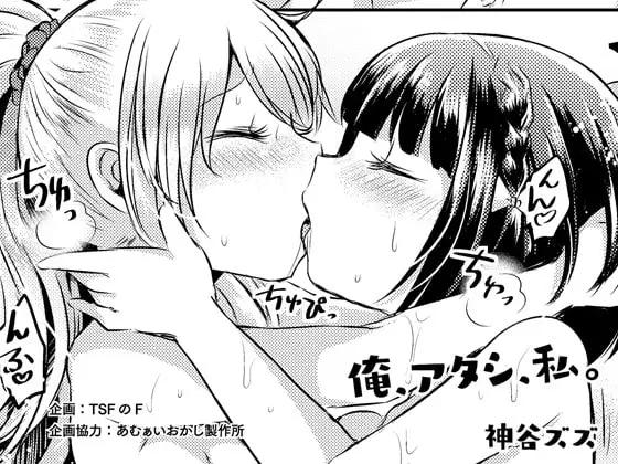 Ore, atashi, watashi. page 1 full