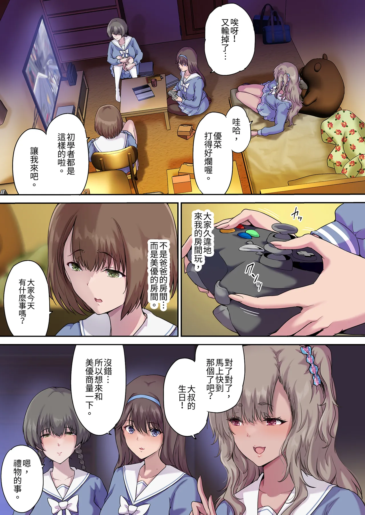 Papa no Shinshitsu wa Musume Tomodachi no Tamariba 4 | 和朋友在寢室內盡情玩耍4 —播種篇— page 3 full