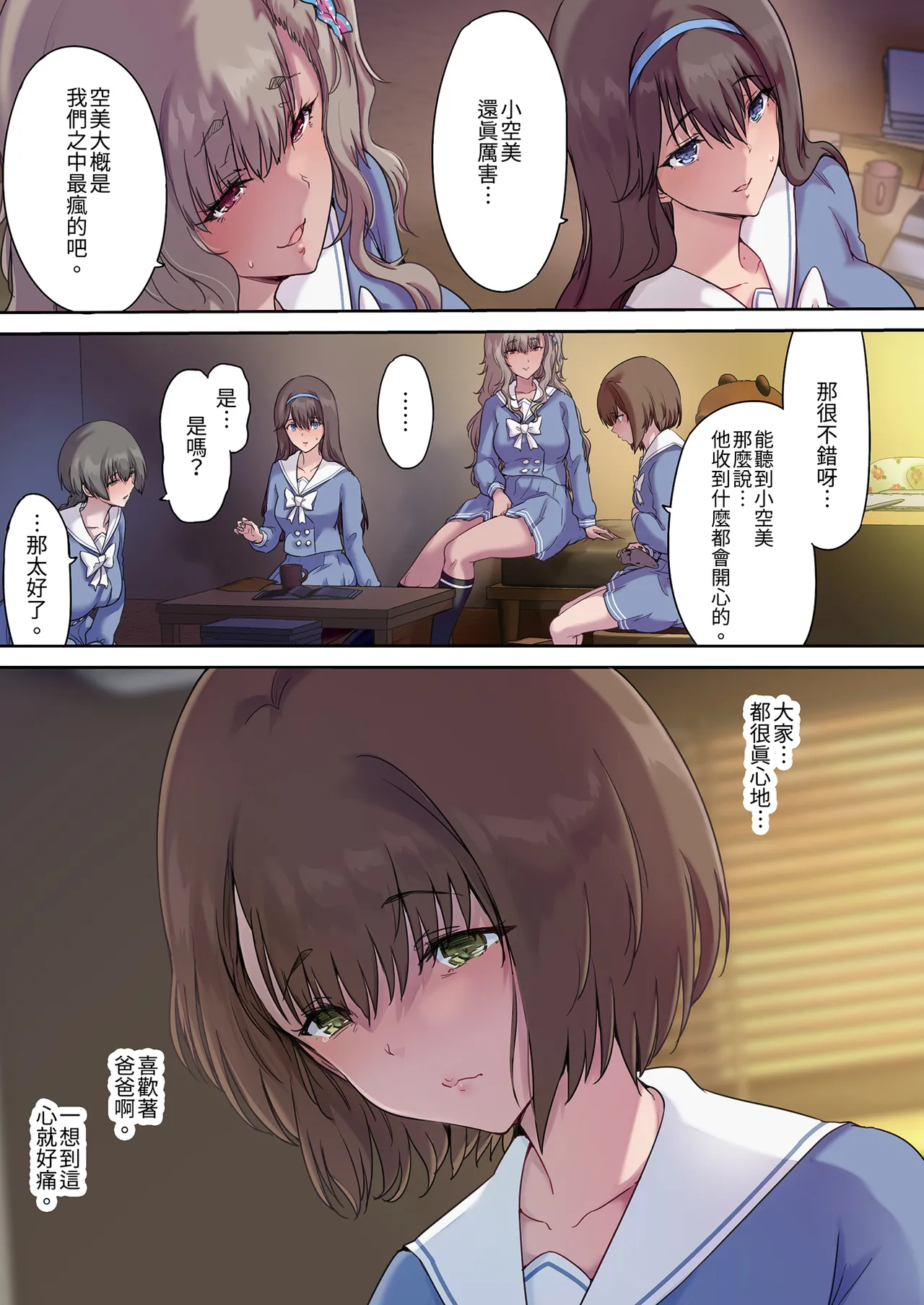 Papa no Shinshitsu wa Musume Tomodachi no Tamariba 4 | 和朋友在寢室內盡情玩耍4 —播種篇— page 5 full
