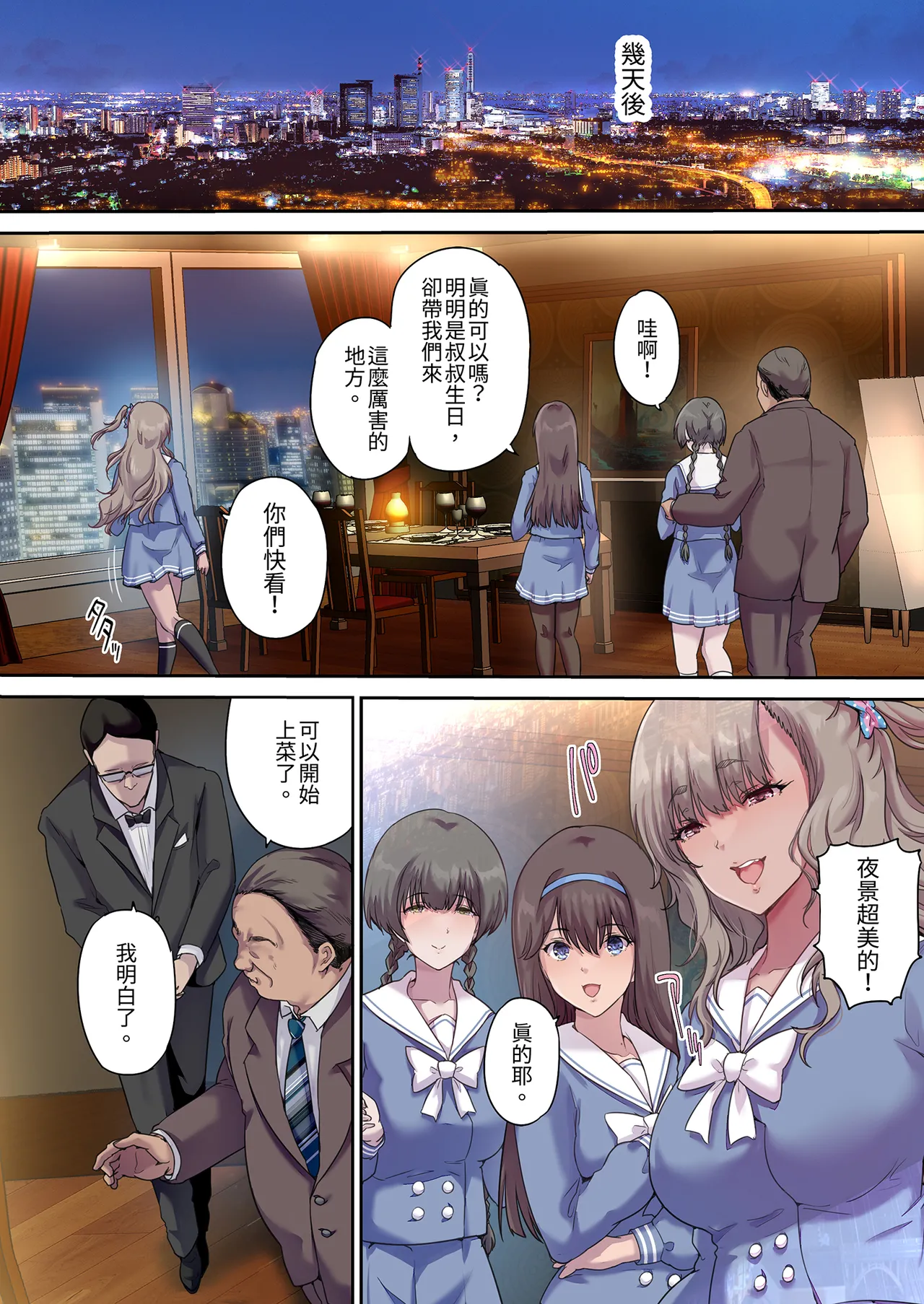 Papa no Shinshitsu wa Musume Tomodachi no Tamariba 4 | 和朋友在寢室內盡情玩耍4 —播種篇— page 8 full
