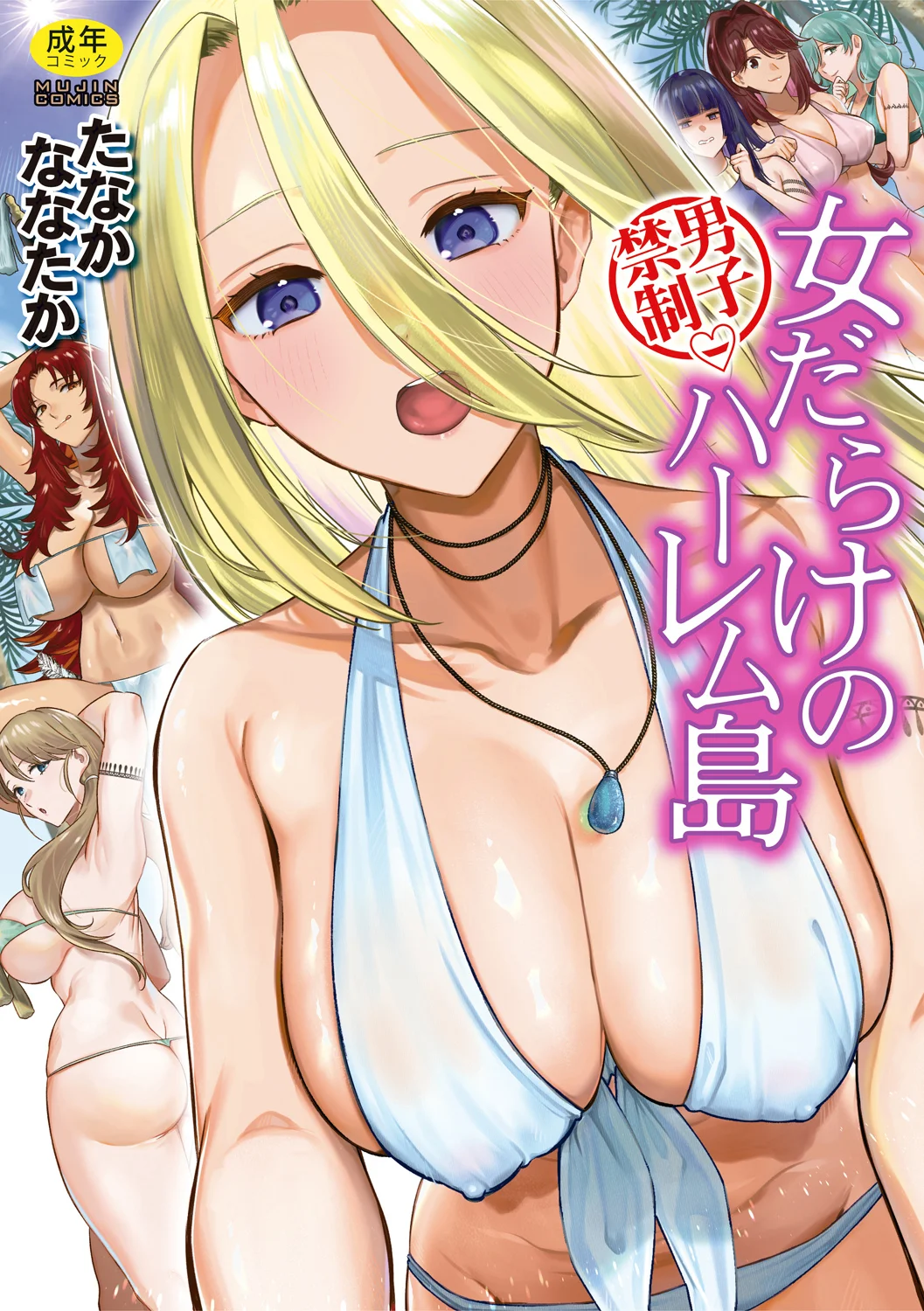 Danshi Kinsei Onna Darake no Harem Jima page 1 full