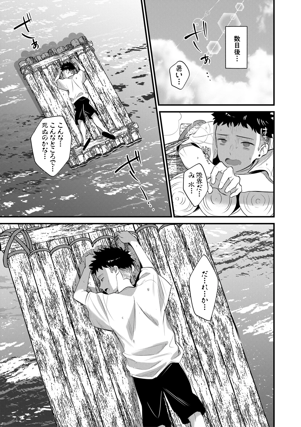 Danshi Kinsei Onna Darake no Harem Jima page 7 full