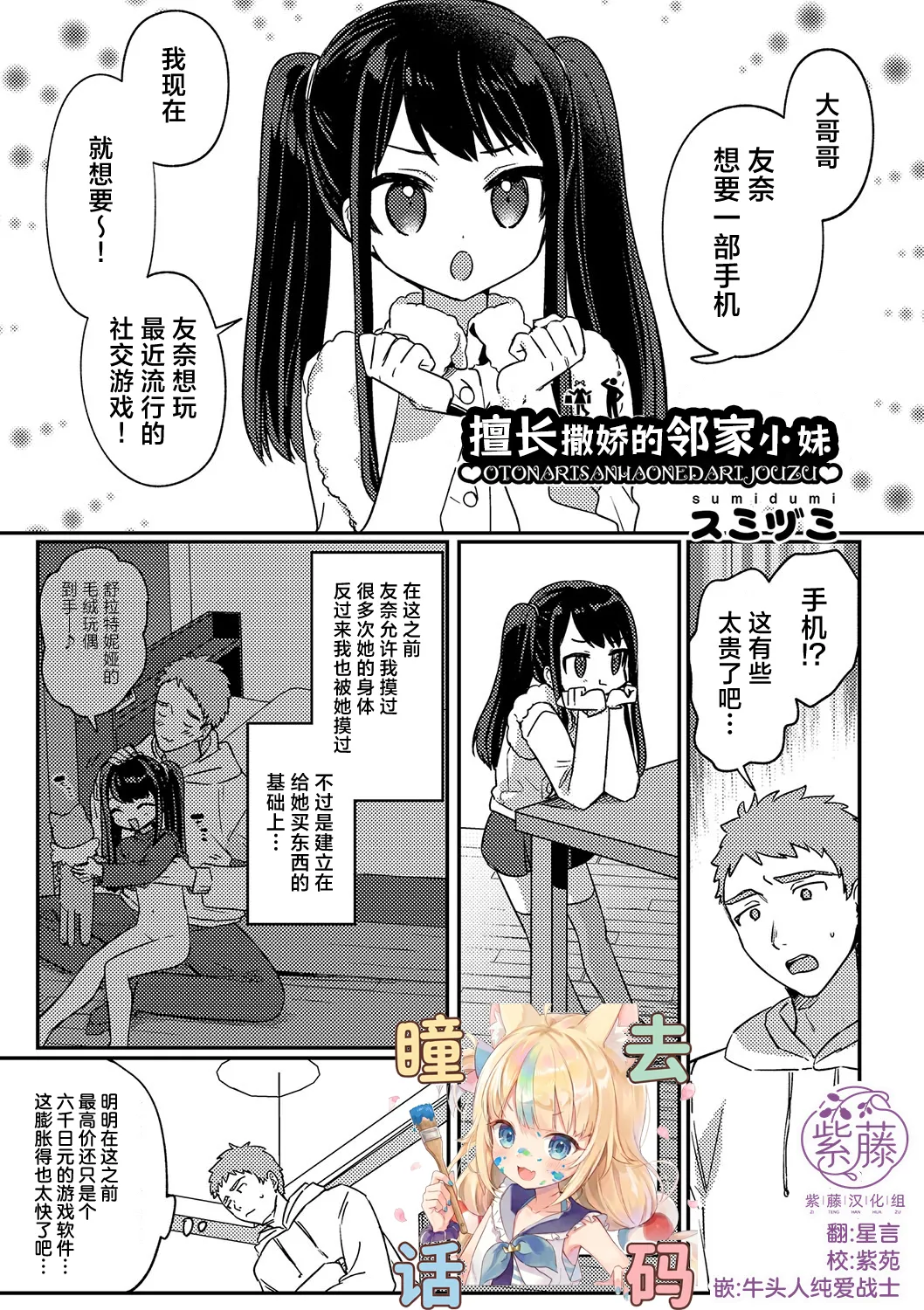 Otonari-san wa Onedari Jouzu | 擅长撒娇的邻家小妹 page 1 full