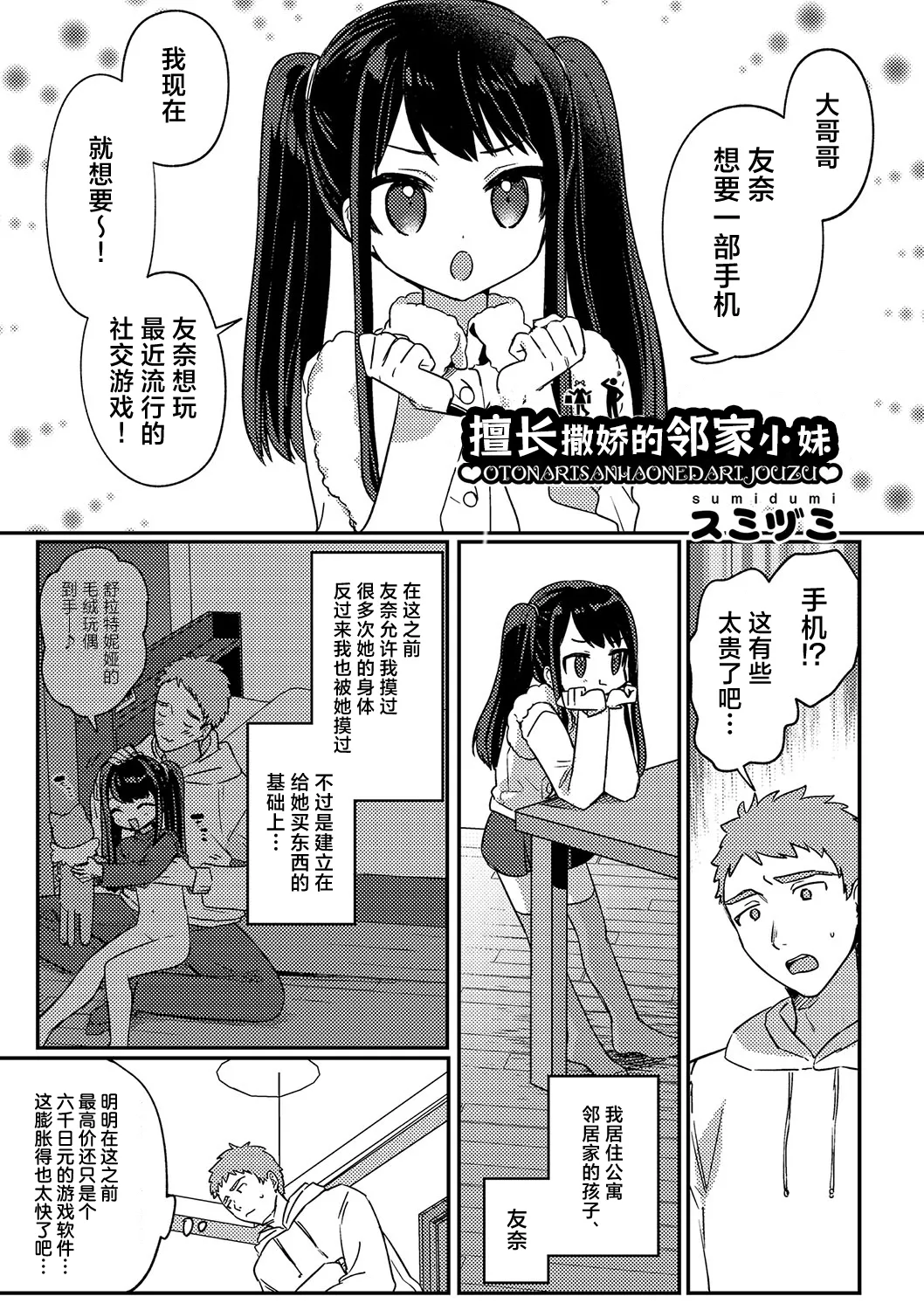 Otonari-san wa Onedari Jouzu | 擅长撒娇的邻家小妹 page 2 full