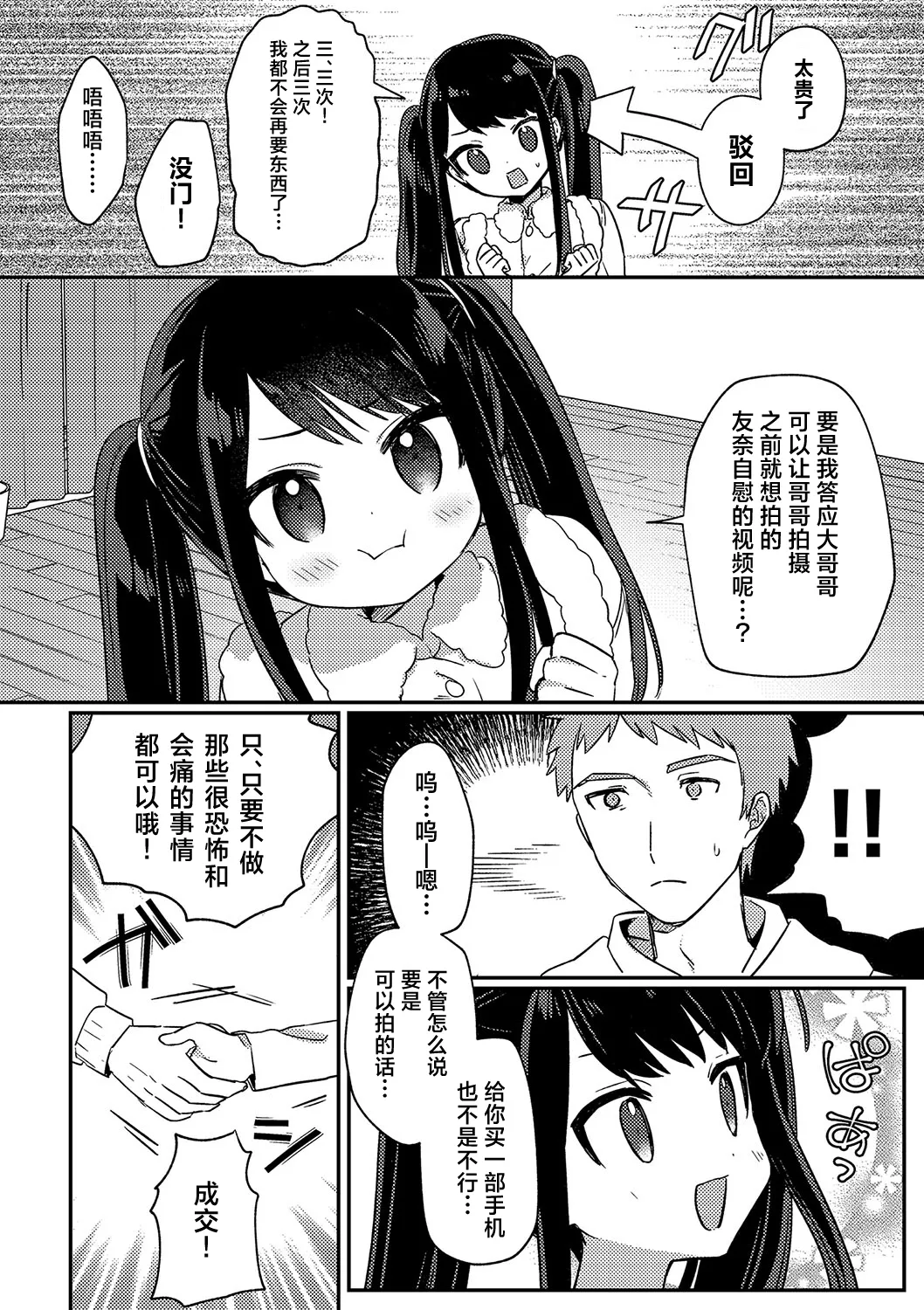 Otonari-san wa Onedari Jouzu | 擅长撒娇的邻家小妹 page 3 full