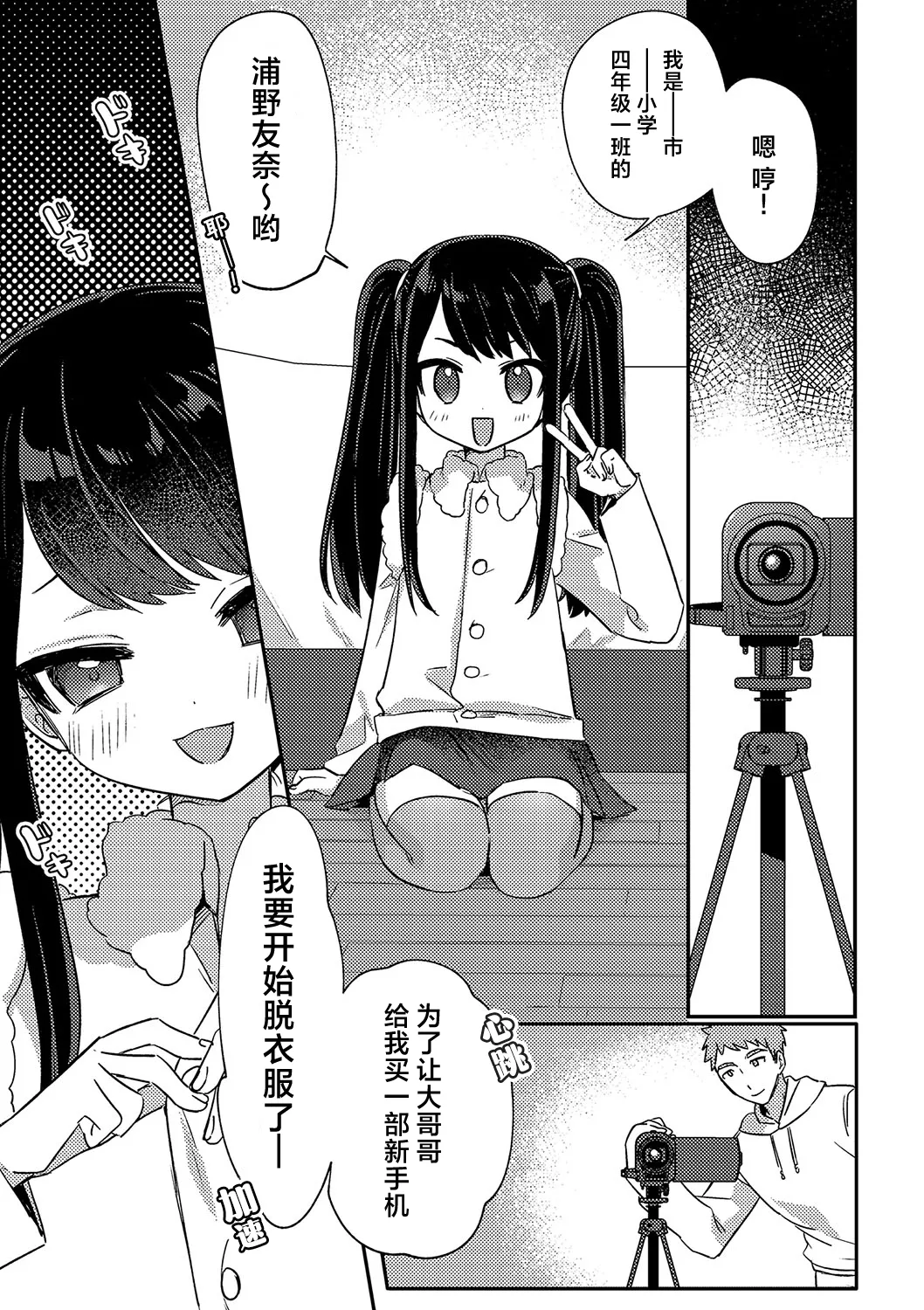 Otonari-san wa Onedari Jouzu | 擅长撒娇的邻家小妹 page 4 full