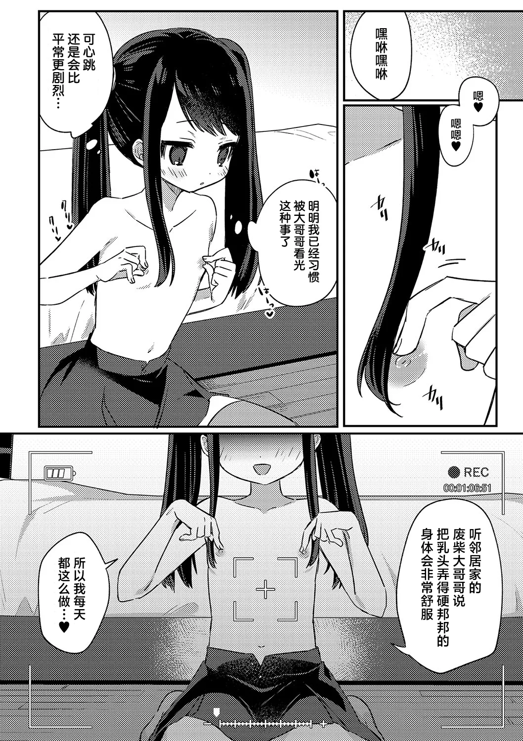 Otonari-san wa Onedari Jouzu | 擅长撒娇的邻家小妹 page 5 full
