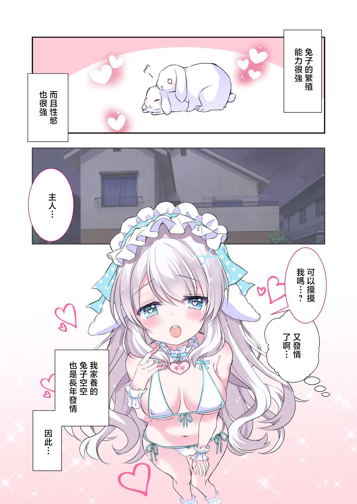 Icha Love Ecchi! Kai Usagi-san ga Hatsujouki!? Usagi-san to no Seikatsu page 3 full