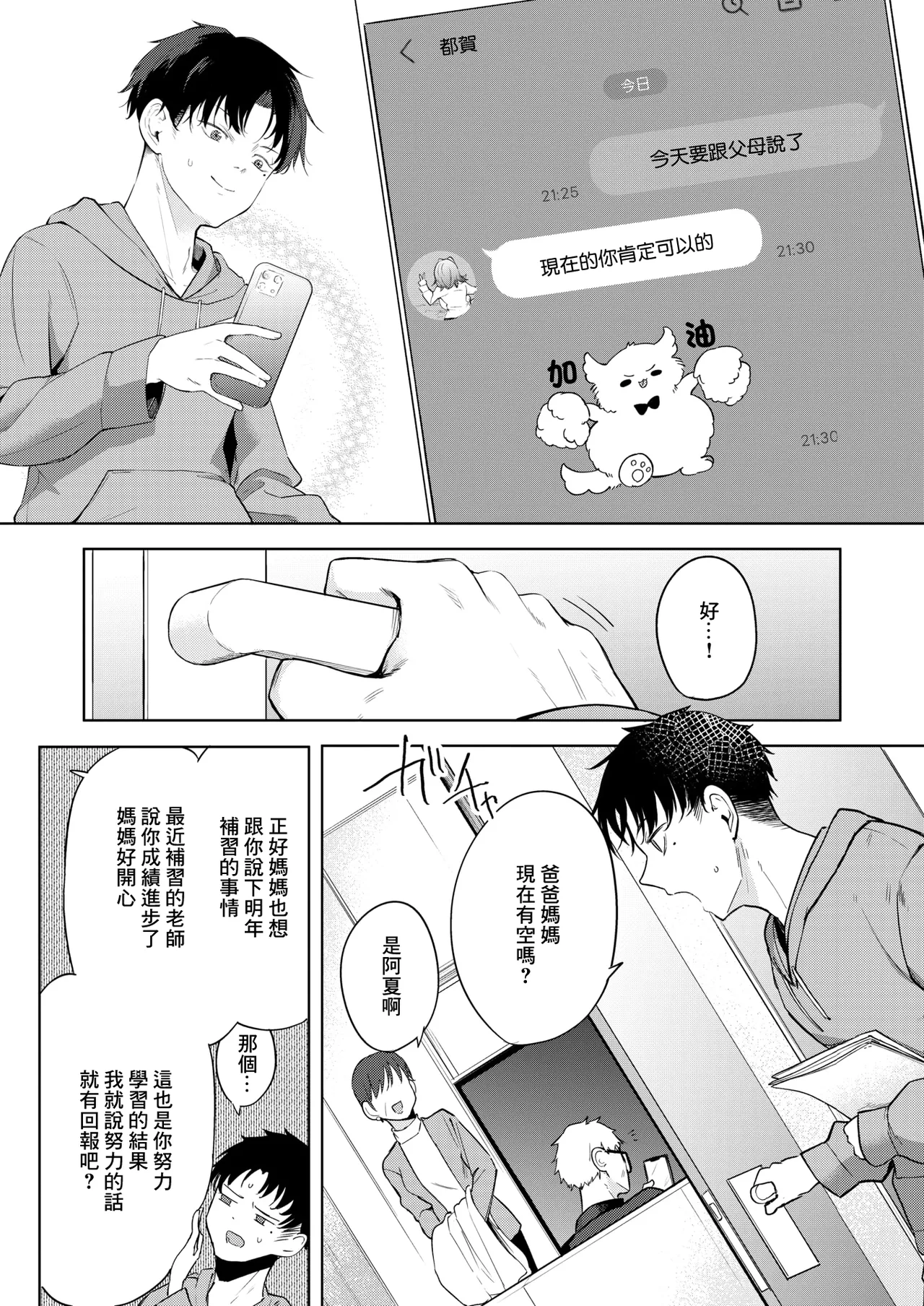 OI, INKYA! Kouhen page 10 full