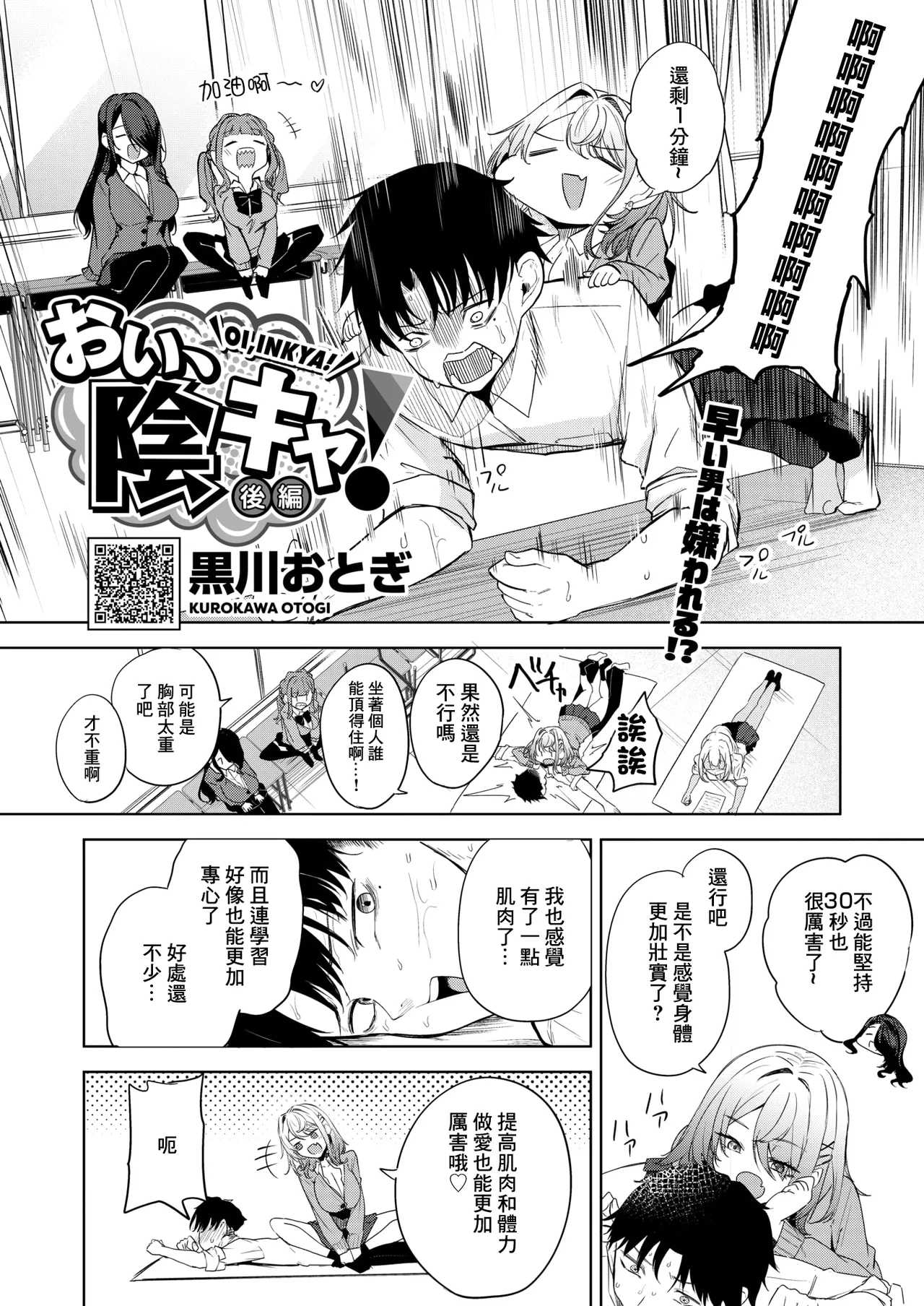 OI, INKYA! Kouhen page 2 full