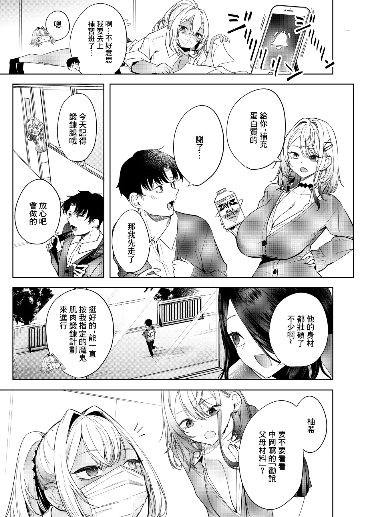 OI, INKYA! Kouhen page 3 full