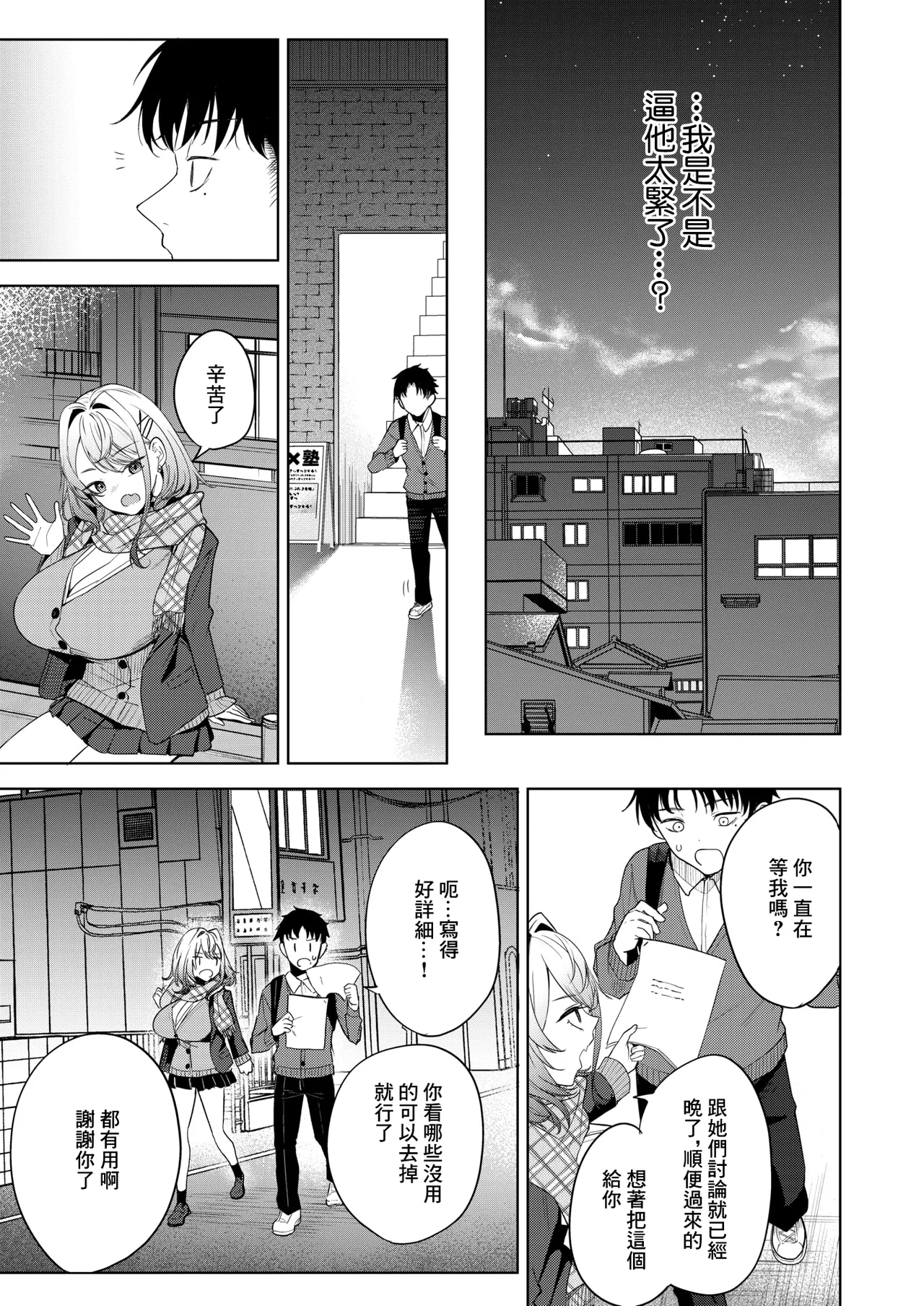 OI, INKYA! Kouhen page 7 full