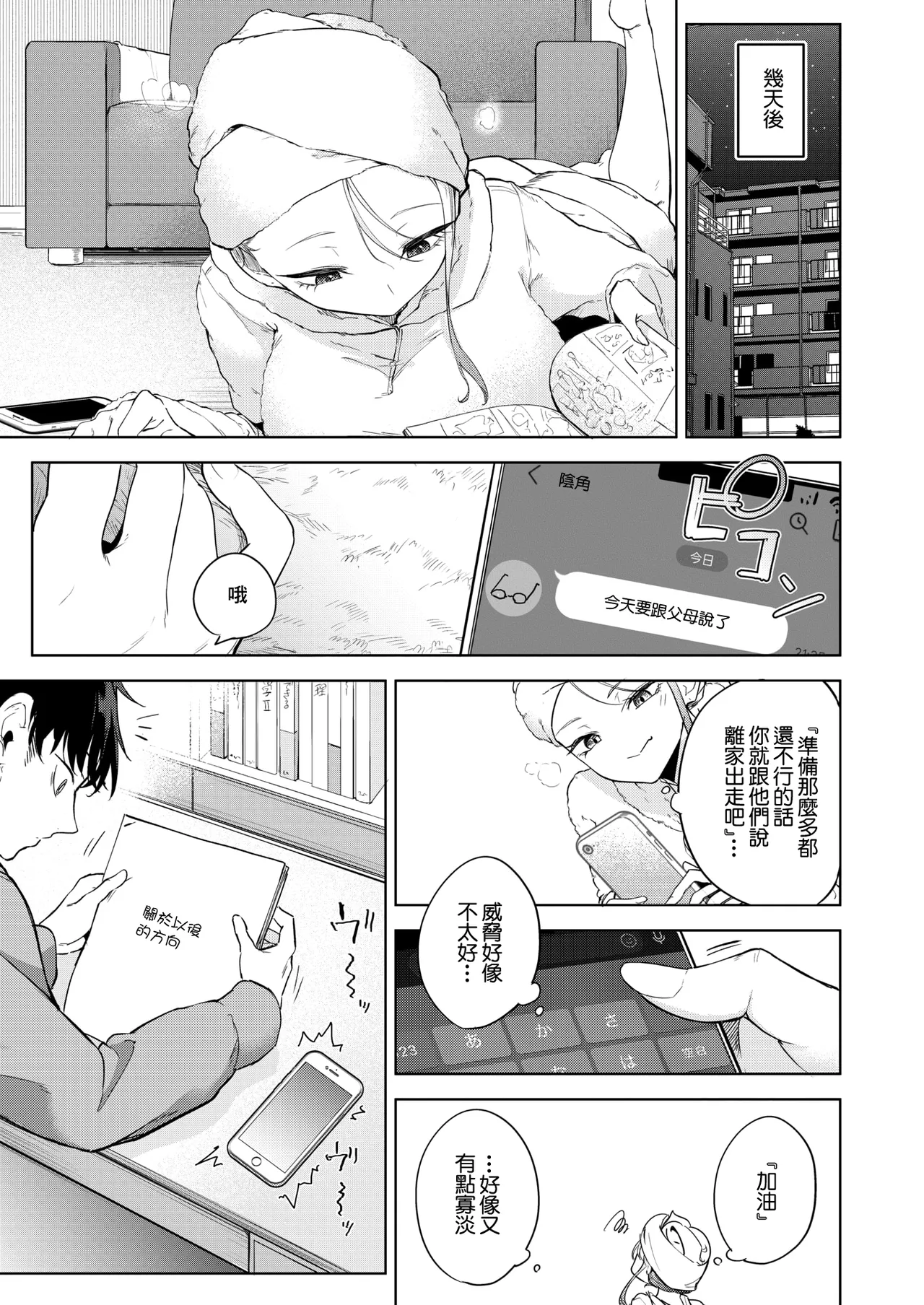 OI, INKYA! Kouhen page 9 full