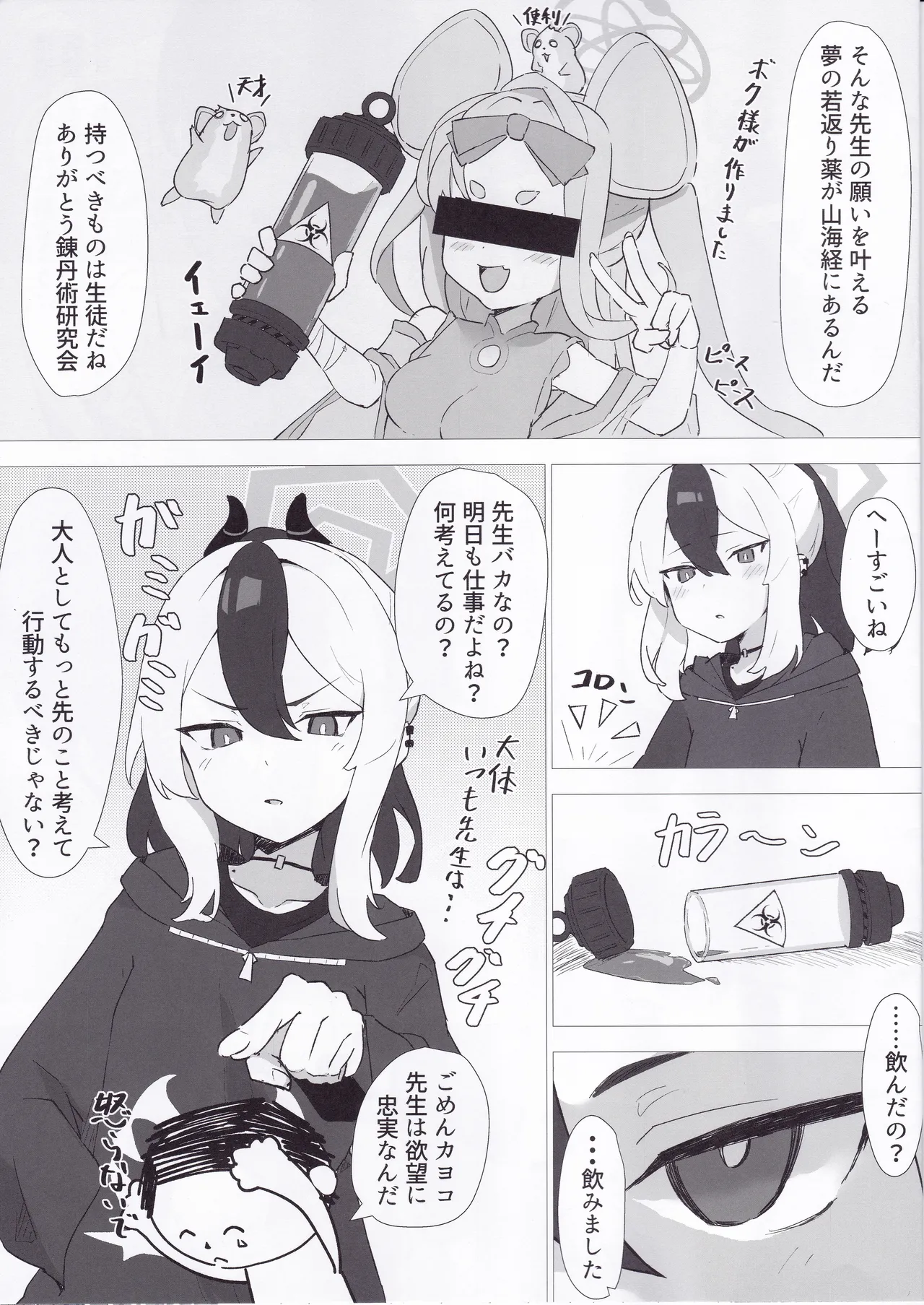 Kayoko de Seitsuu Shitai page 4 full