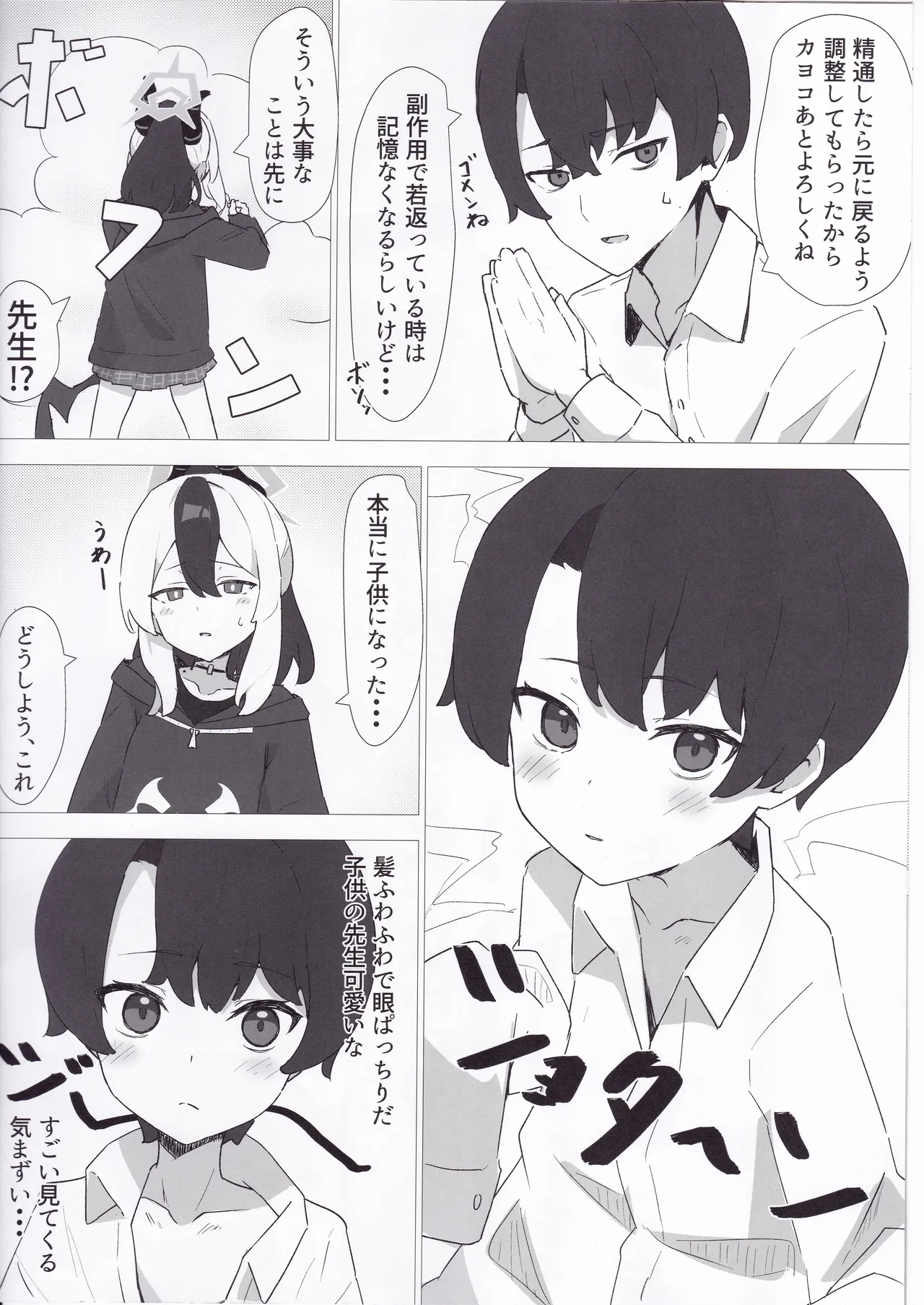 Kayoko de Seitsuu Shitai page 5 full