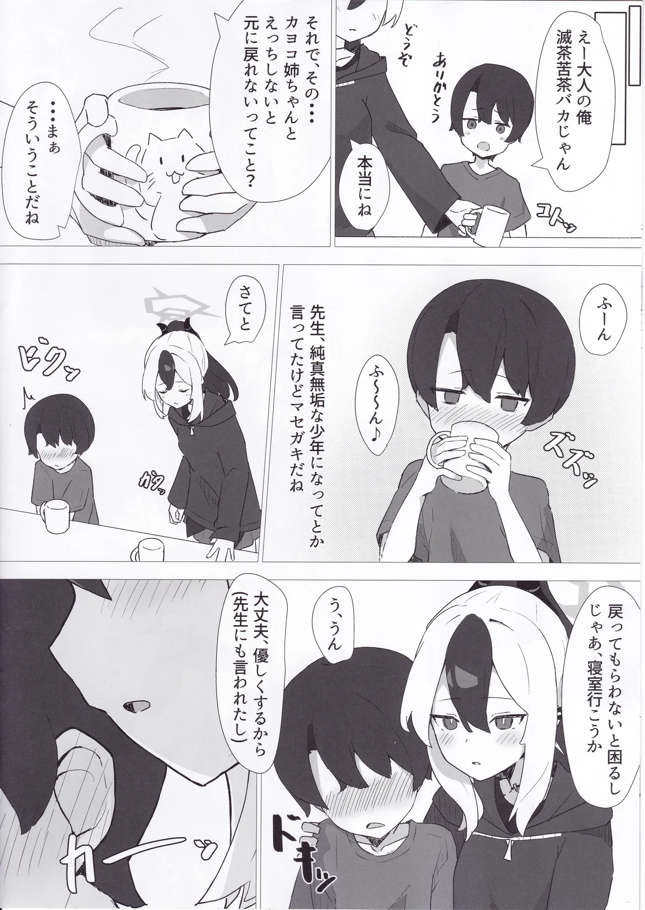 Kayoko de Seitsuu Shitai page 7 full
