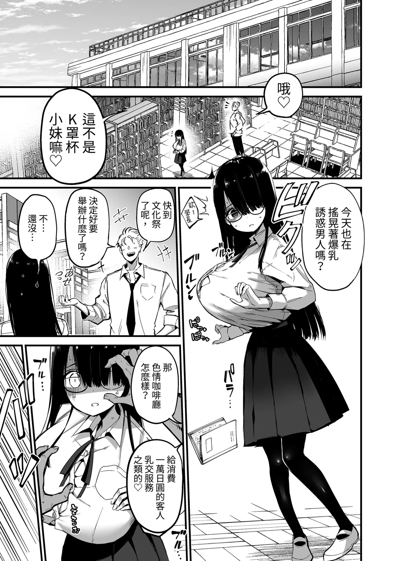 InCha no K Cup-chan 3 | 陰沉的K罩杯女孩3 page 5 full
