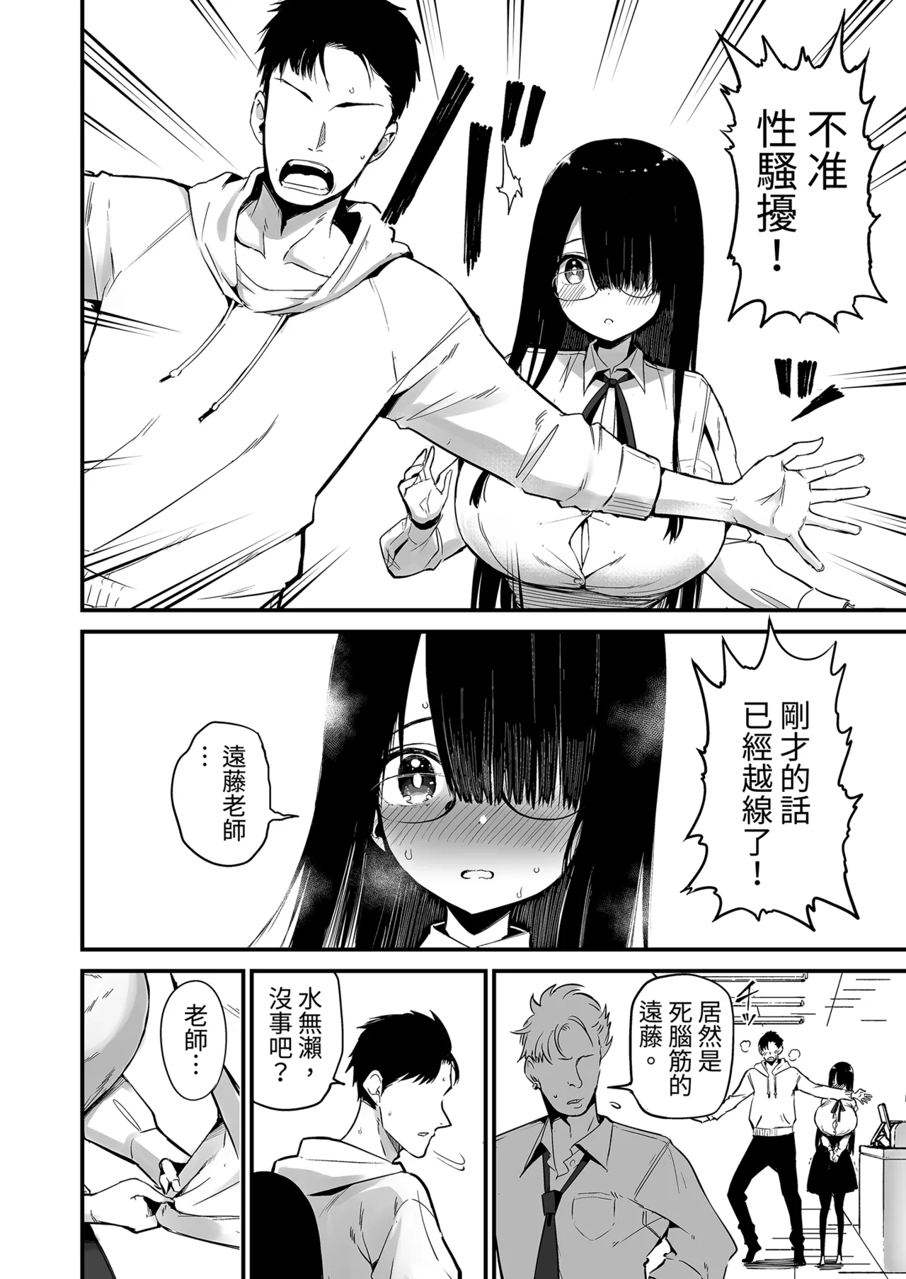 InCha no K Cup-chan 3 | 陰沉的K罩杯女孩3 page 6 full