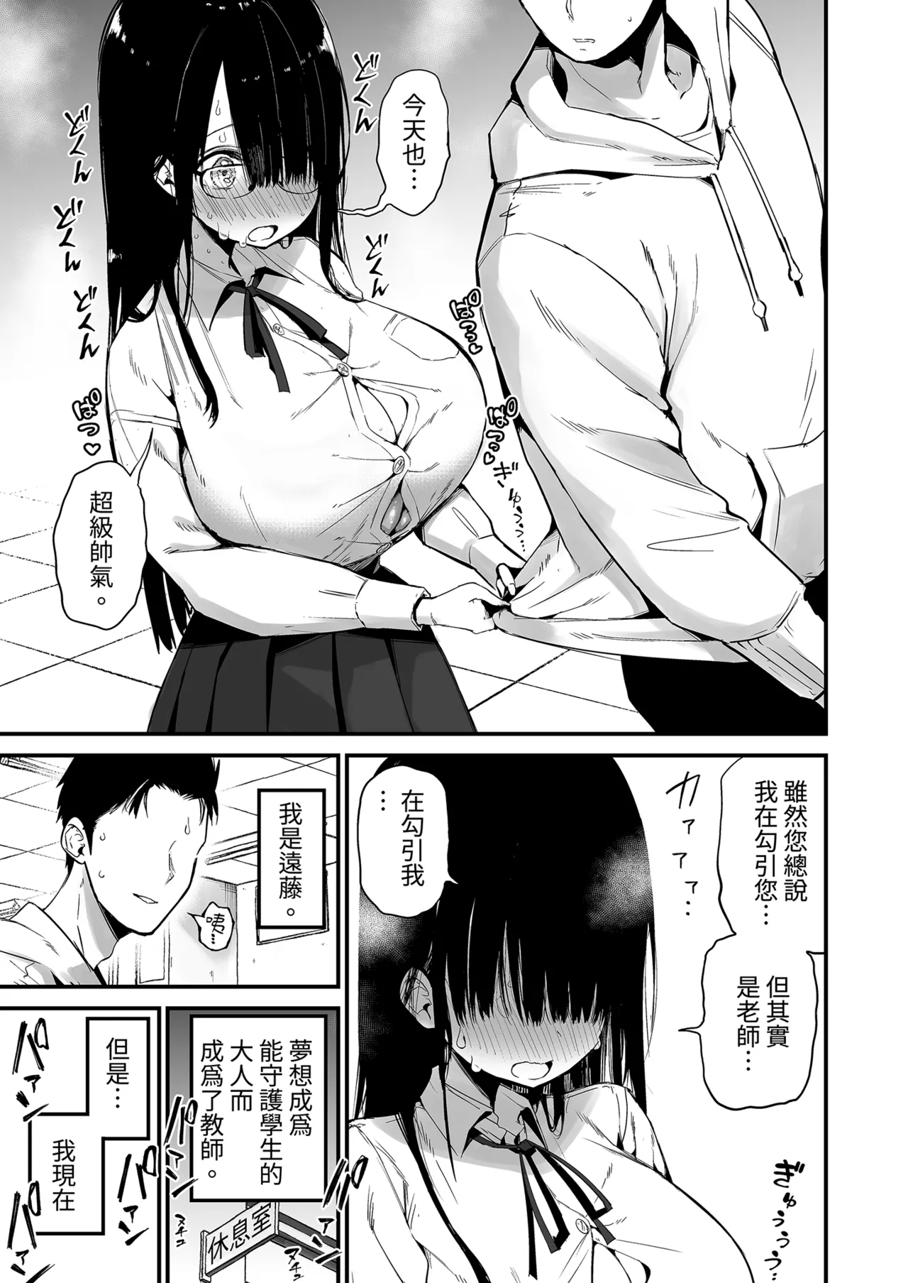 InCha no K Cup-chan 3 | 陰沉的K罩杯女孩3 page 7 full