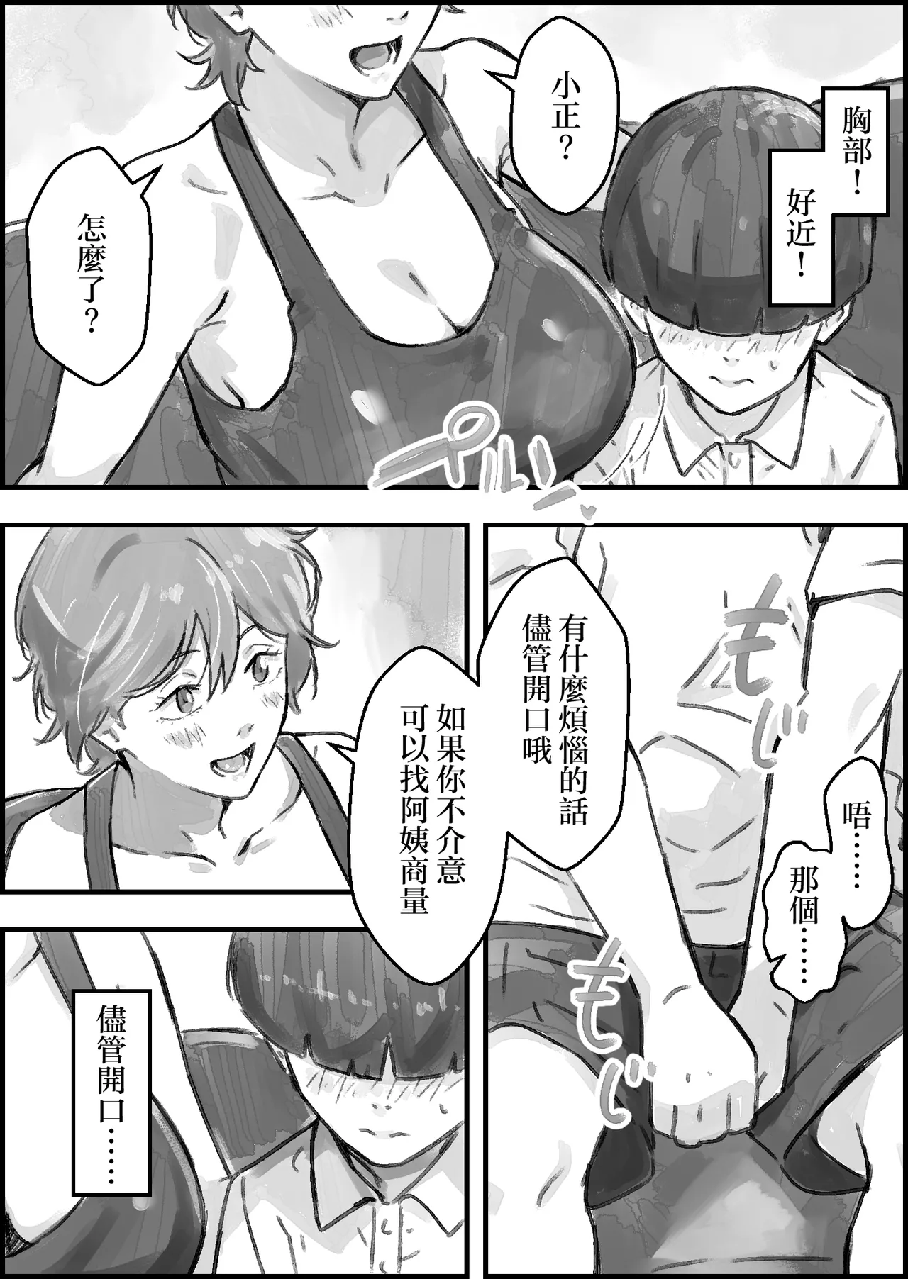 tomodati no mama ga etti sugiru page 10 full