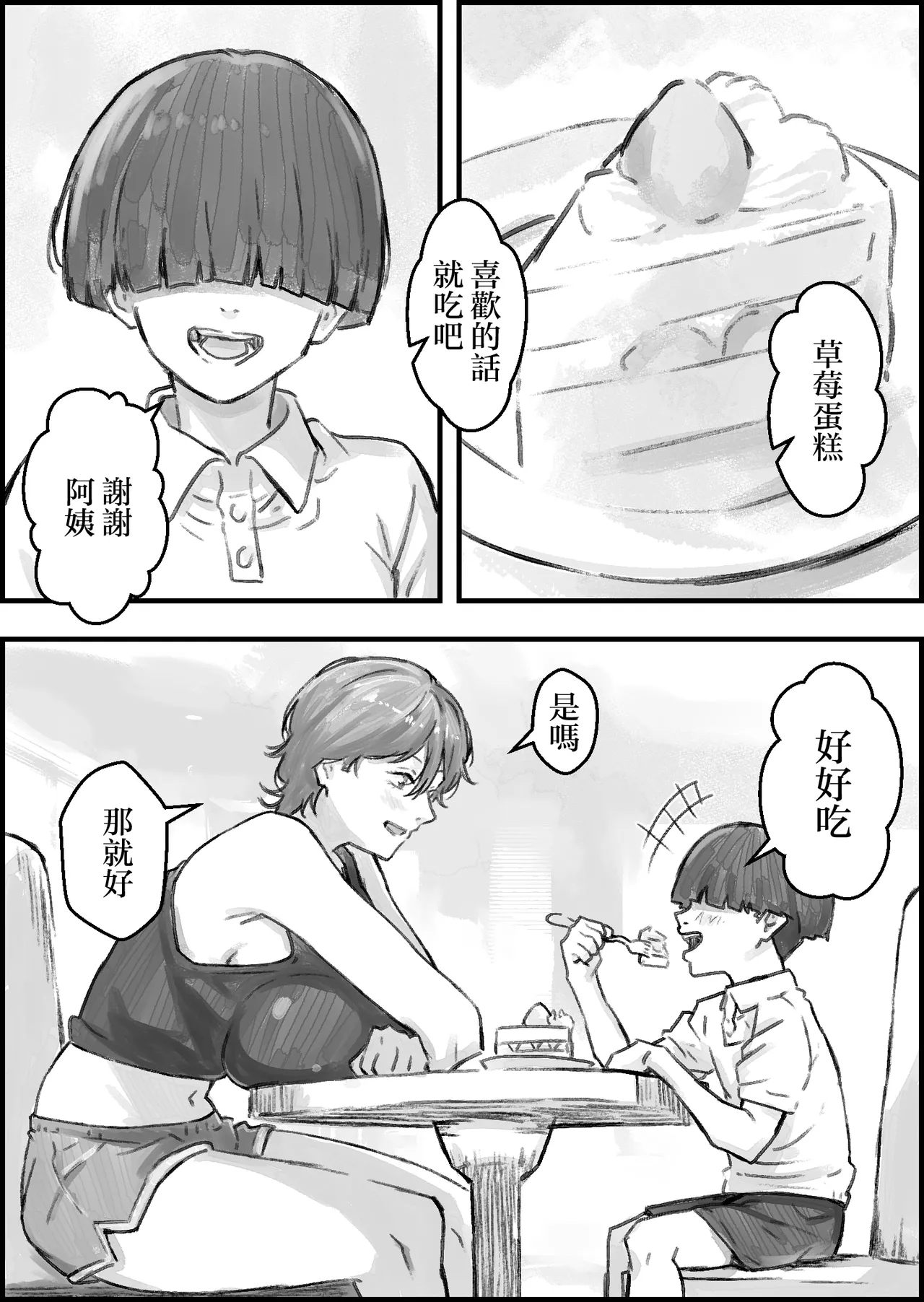 tomodati no mama ga etti sugiru page 6 full