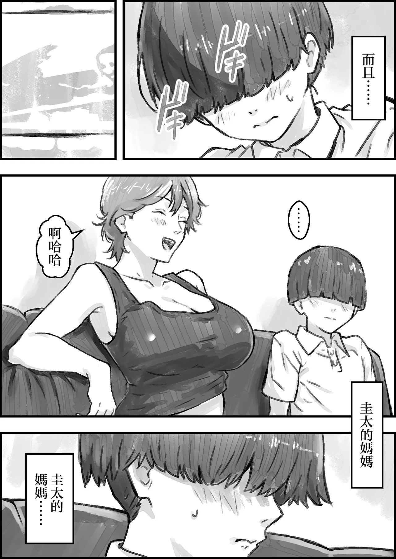 tomodati no mama ga etti sugiru page 8 full