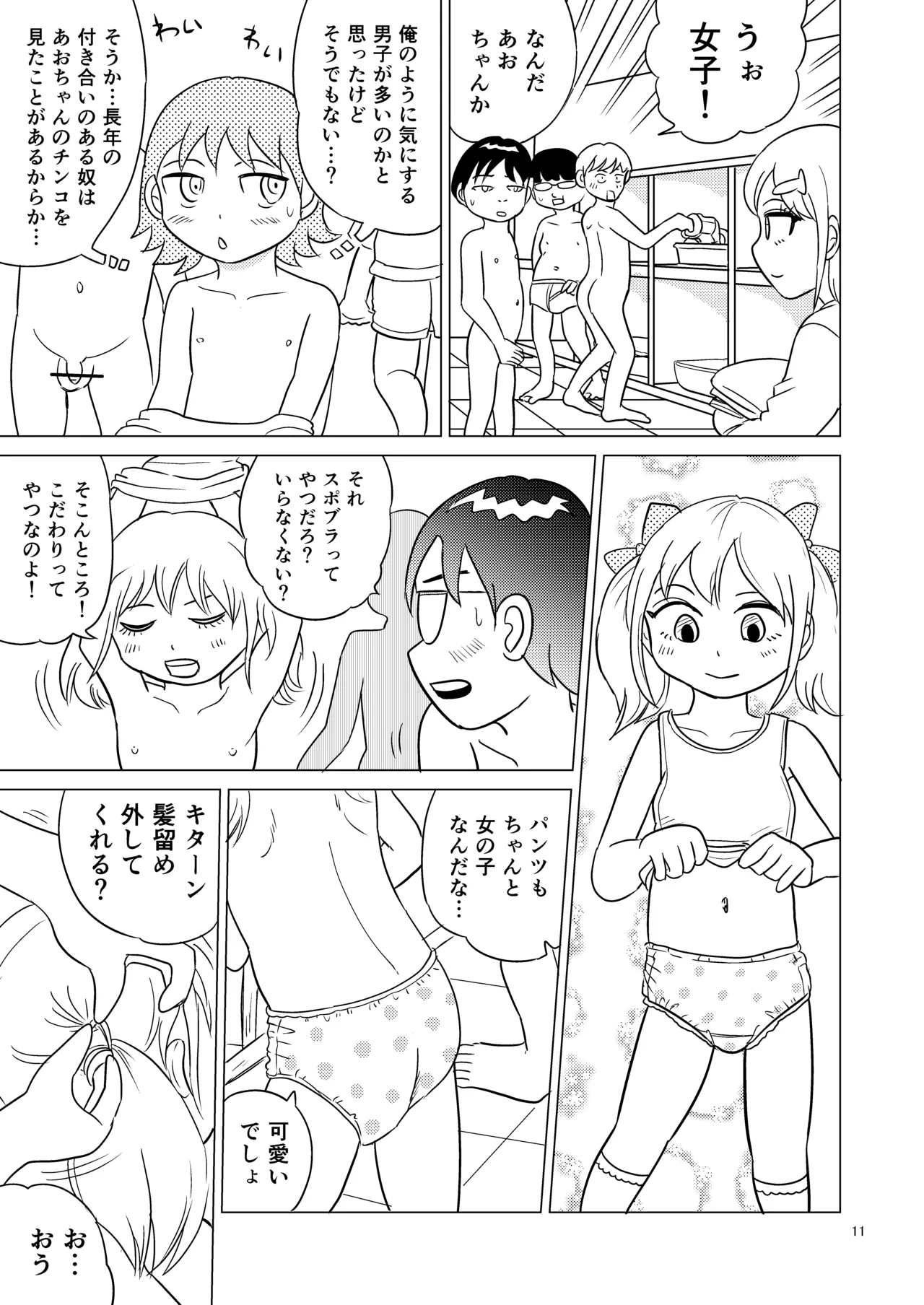 Ao-chan wa tsuite iru 3 page 10 full