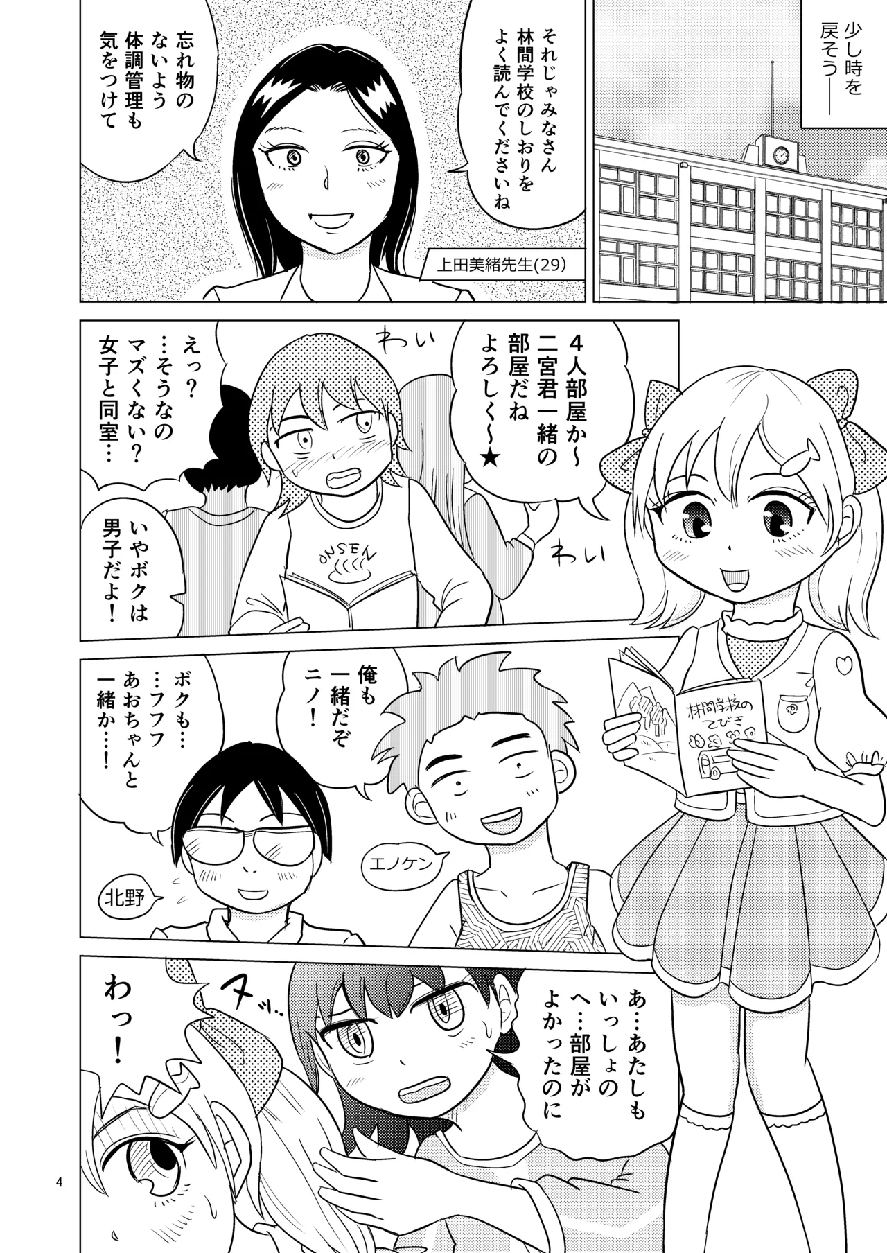 Ao-chan wa tsuite iru 3 page 3 full