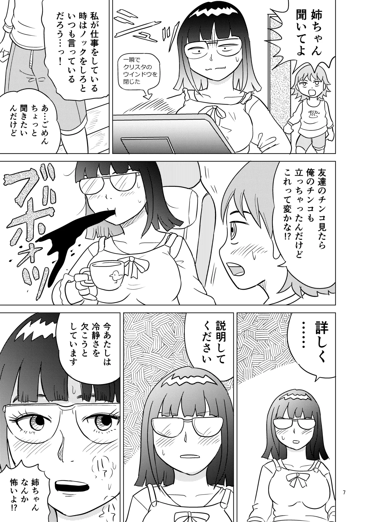 Ao-chan wa tsuite iru 3 page 6 full