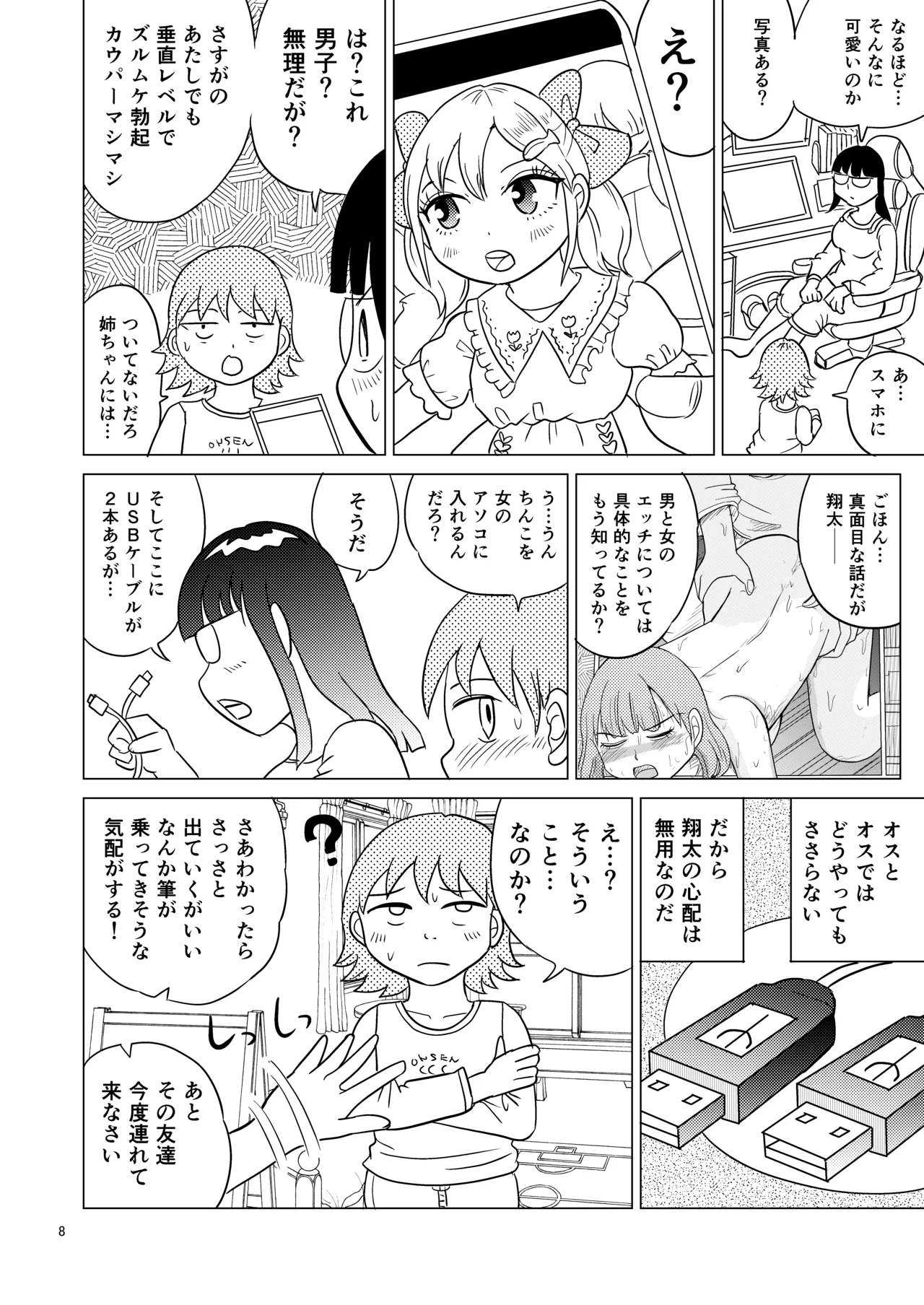 Ao-chan wa tsuite iru 3 page 7 full