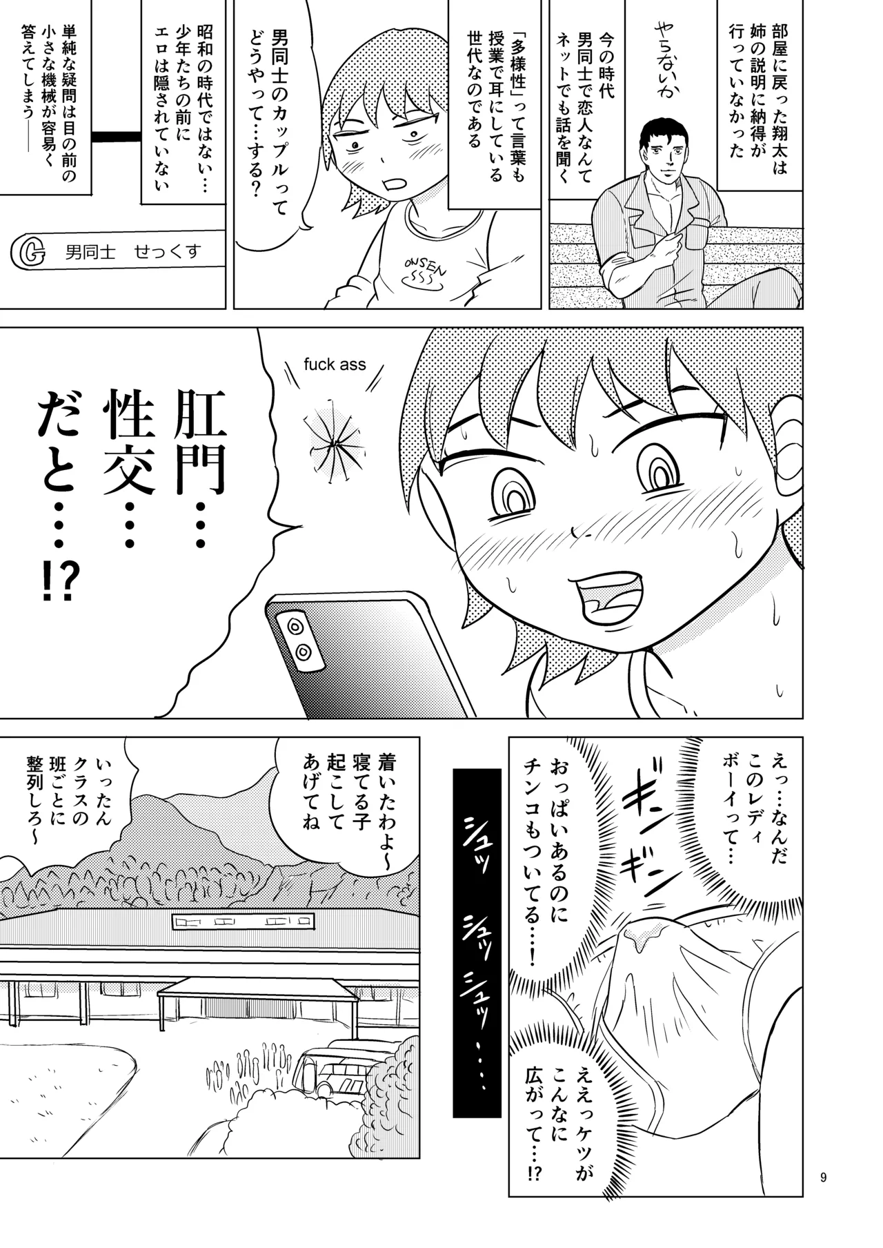 Ao-chan wa tsuite iru 3 page 8 full