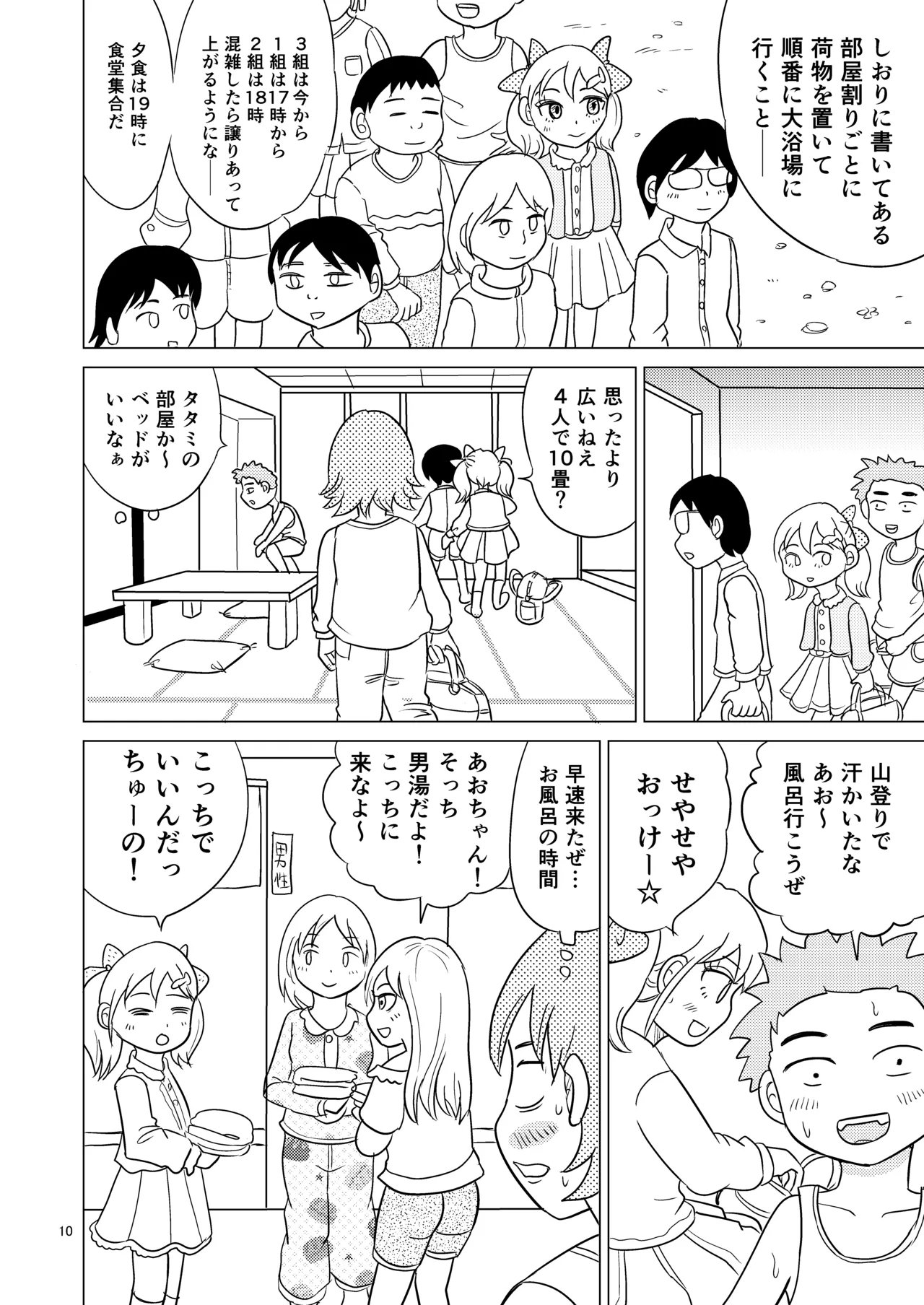 Ao-chan wa tsuite iru 3 page 9 full