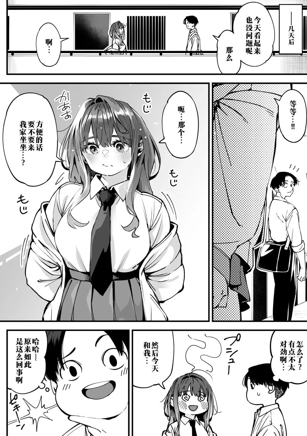 Karisome Succubus After that | 临时魅魔 后续 page 10 full