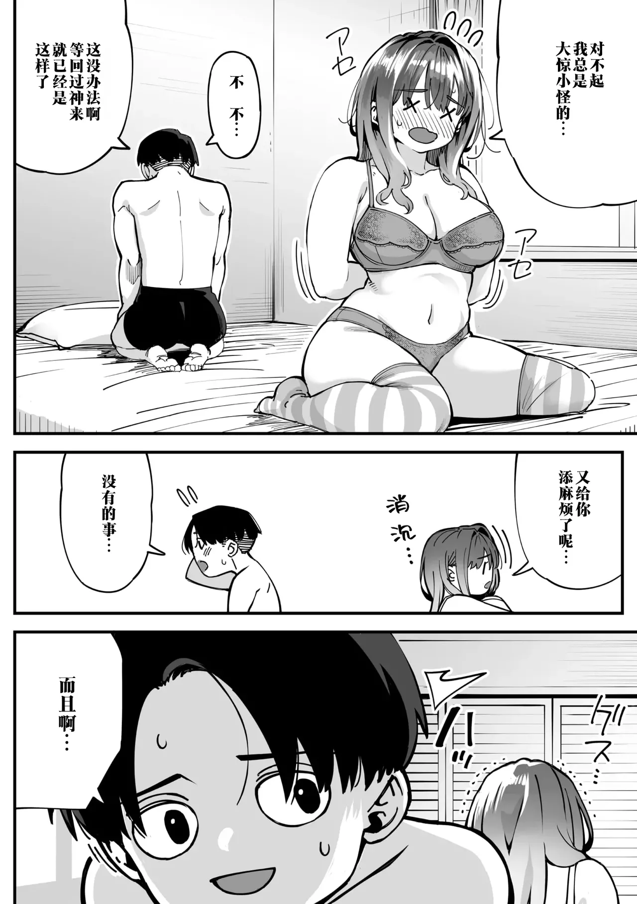 Karisome Succubus After that | 临时魅魔 后续 page 6 full