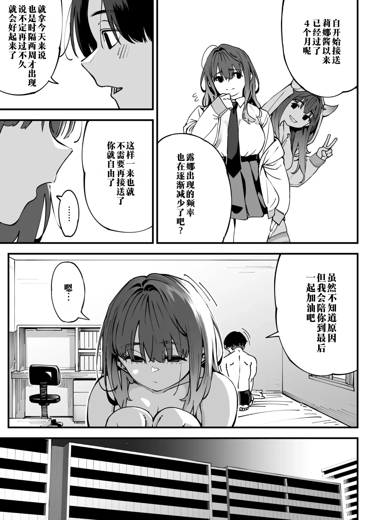 Karisome Succubus After that | 临时魅魔 后续 page 7 full