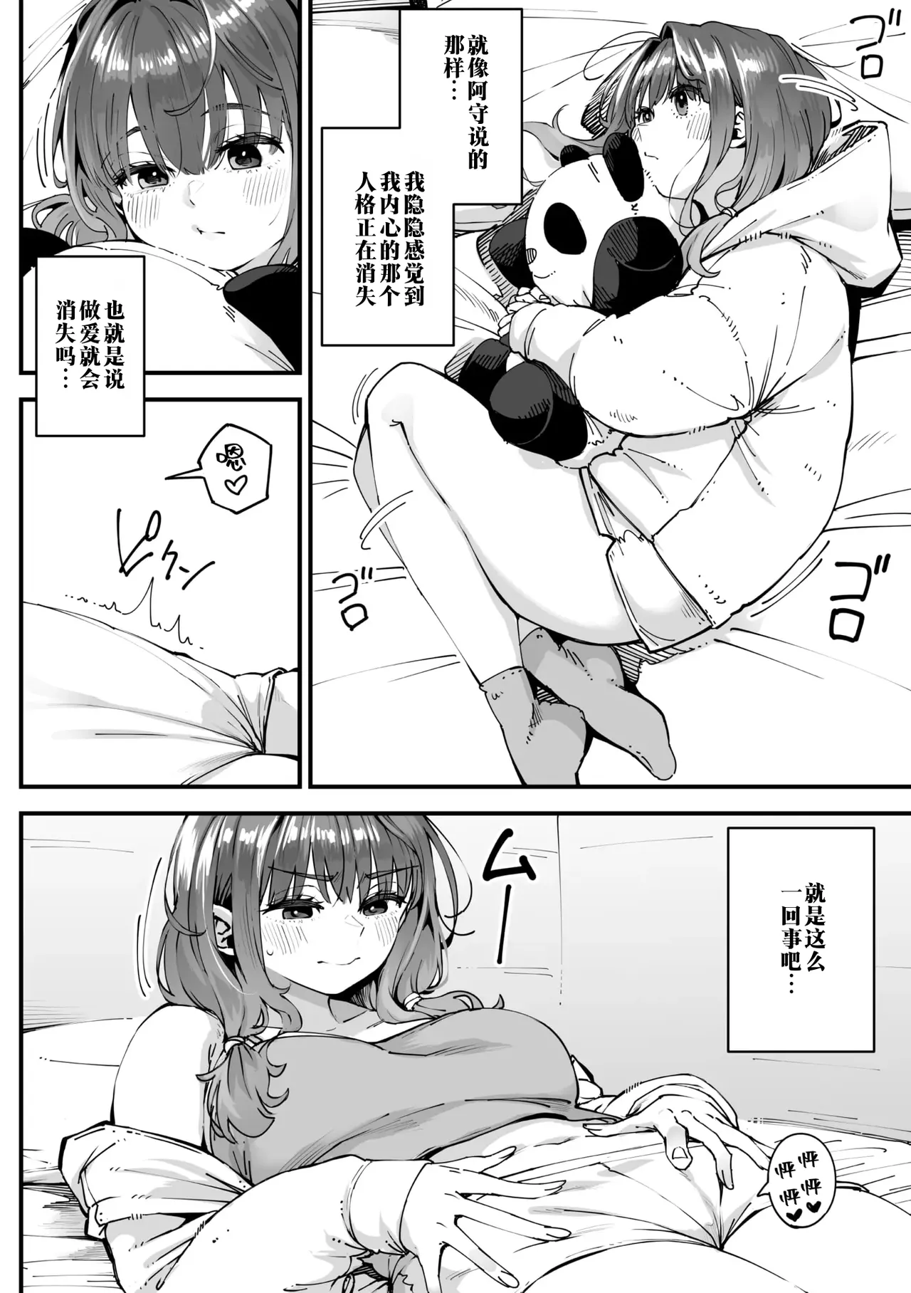 Karisome Succubus After that | 临时魅魔 后续 page 8 full