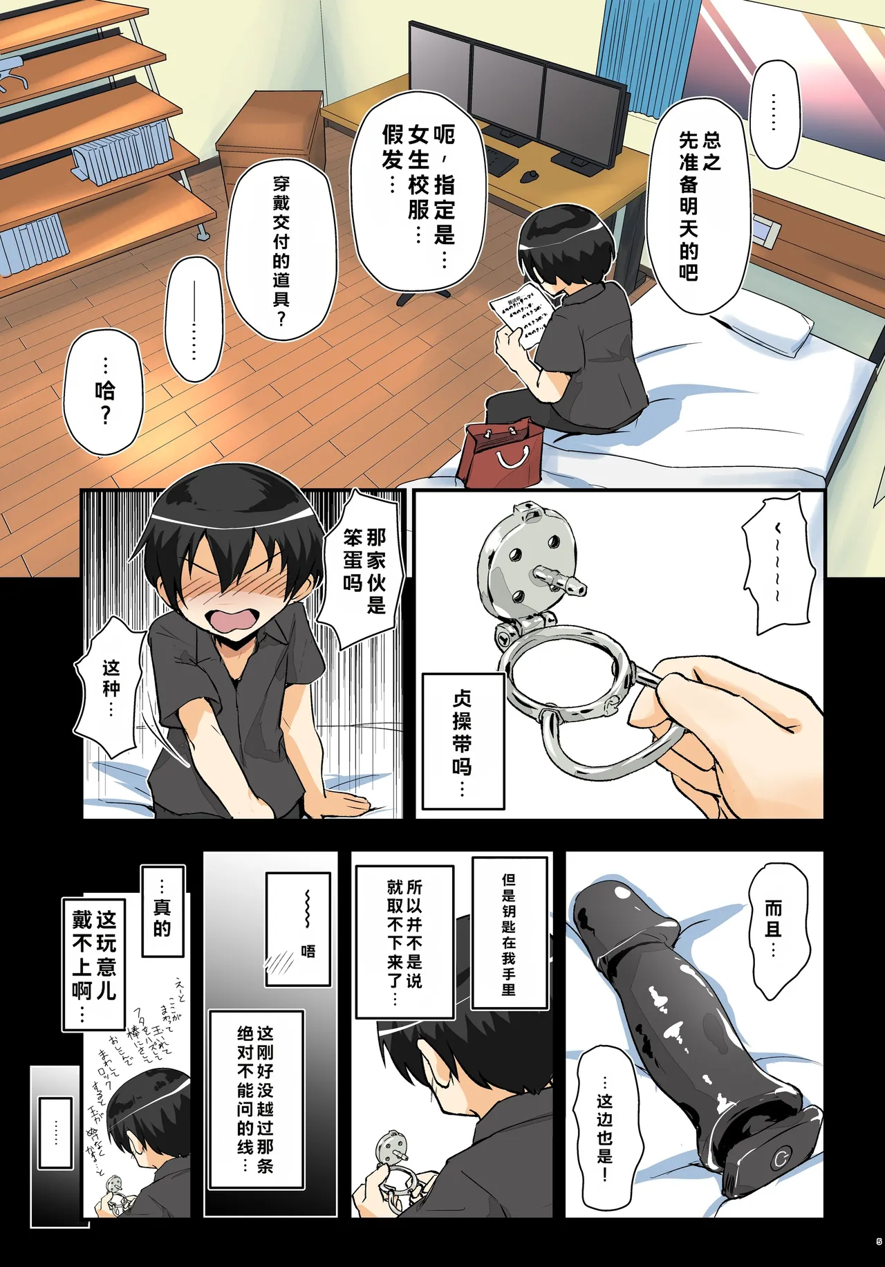 另一个桐人路线 #09 补篇 -自宅阿娜尼篇~ page 5 full