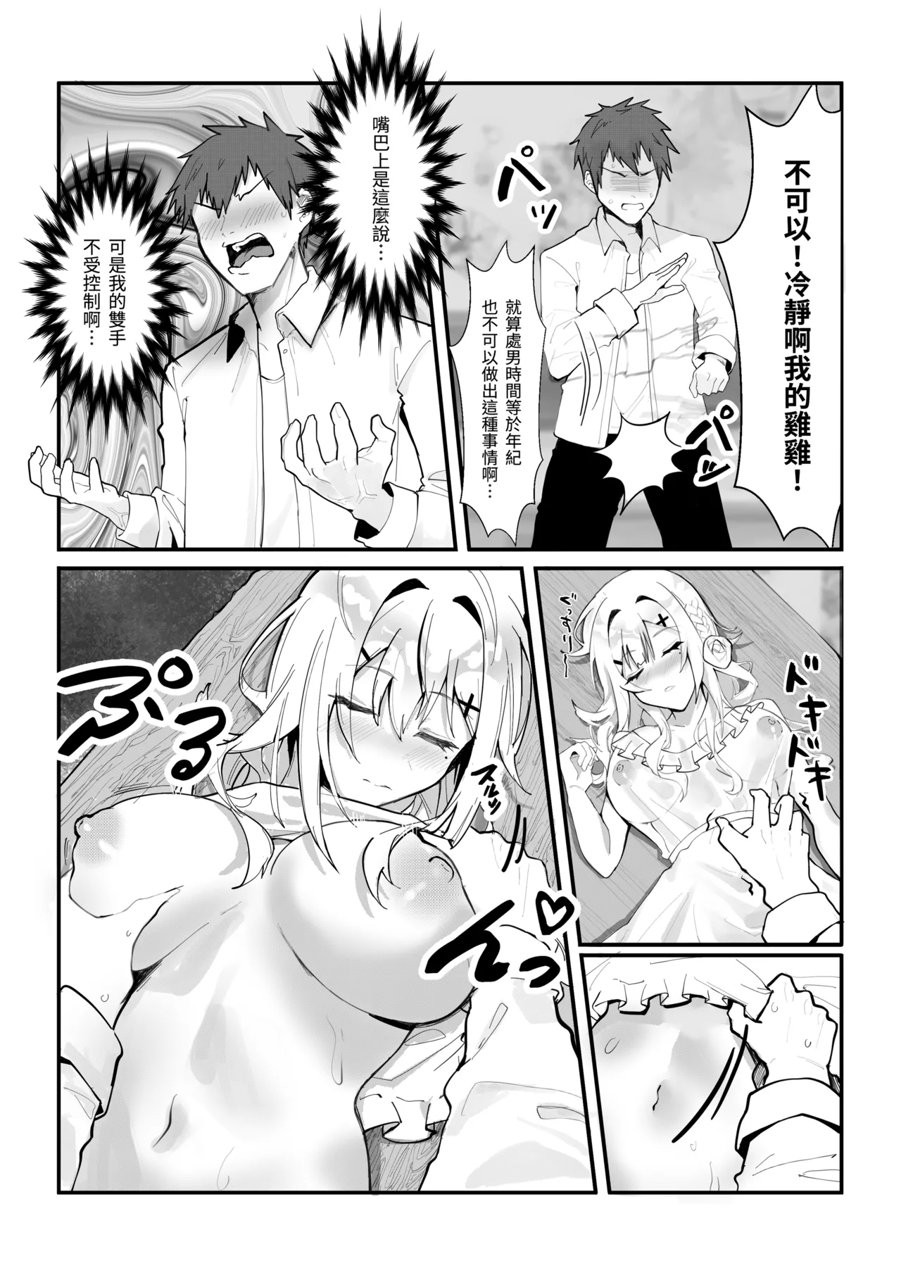 Inmu Akugi page 4 full