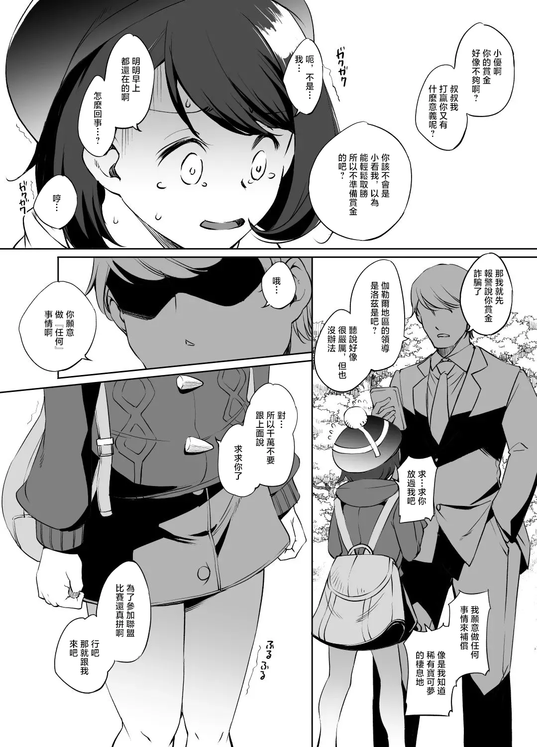 川邑司_ポケモン_ユウリさん漫画_グレスケ版_ポケットモンスター_1280x page 1 full