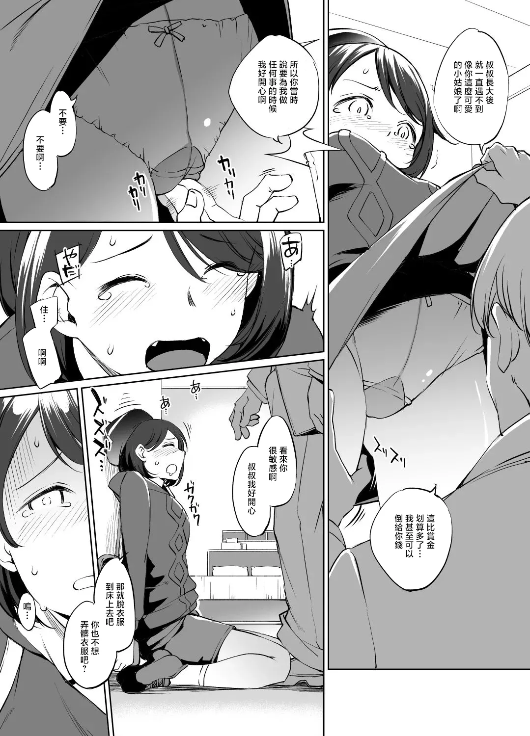 川邑司_ポケモン_ユウリさん漫画_グレスケ版_ポケットモンスター_1280x page 3 full