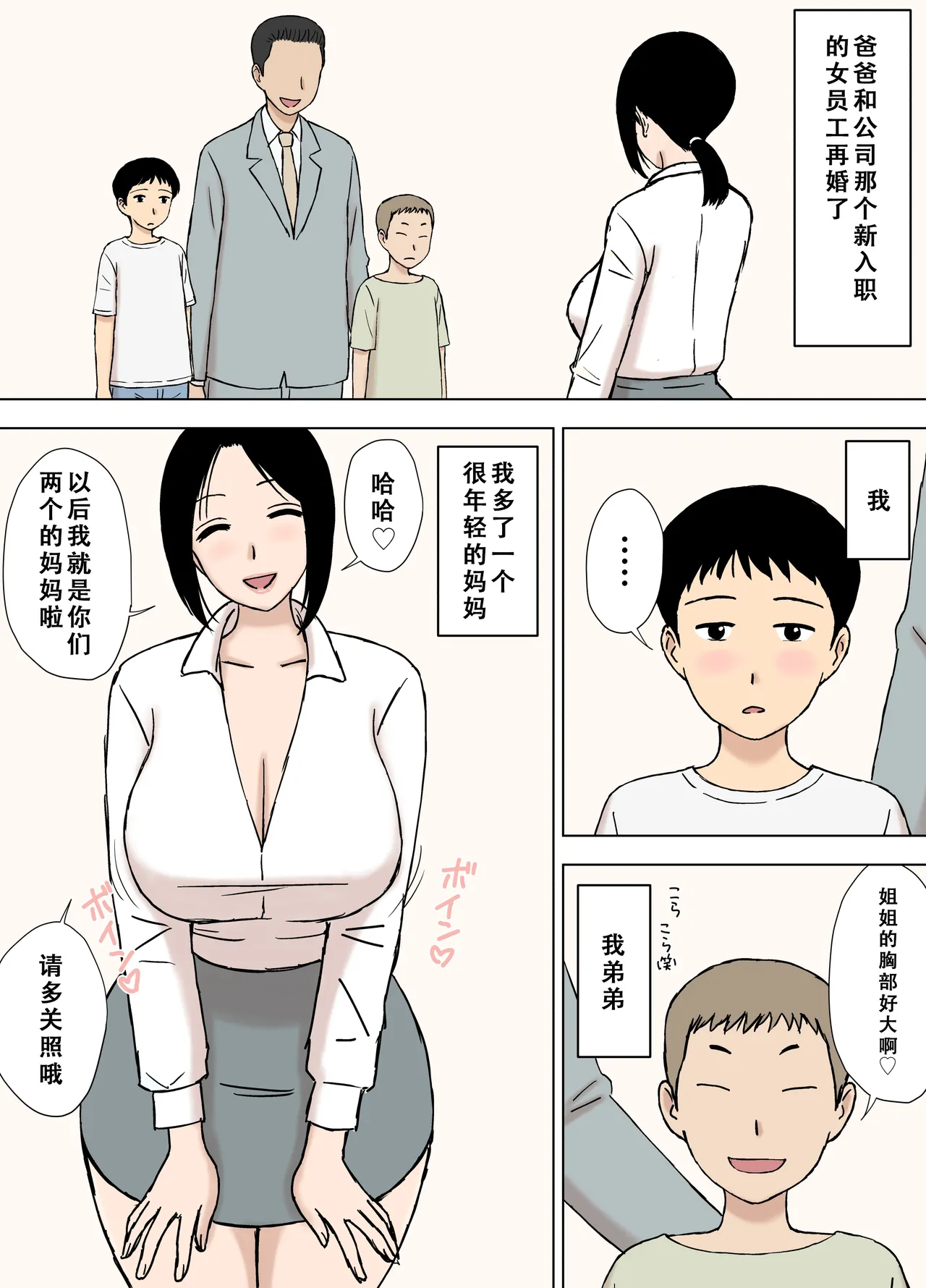 爆乳ママと義理の息子たち page 2 full