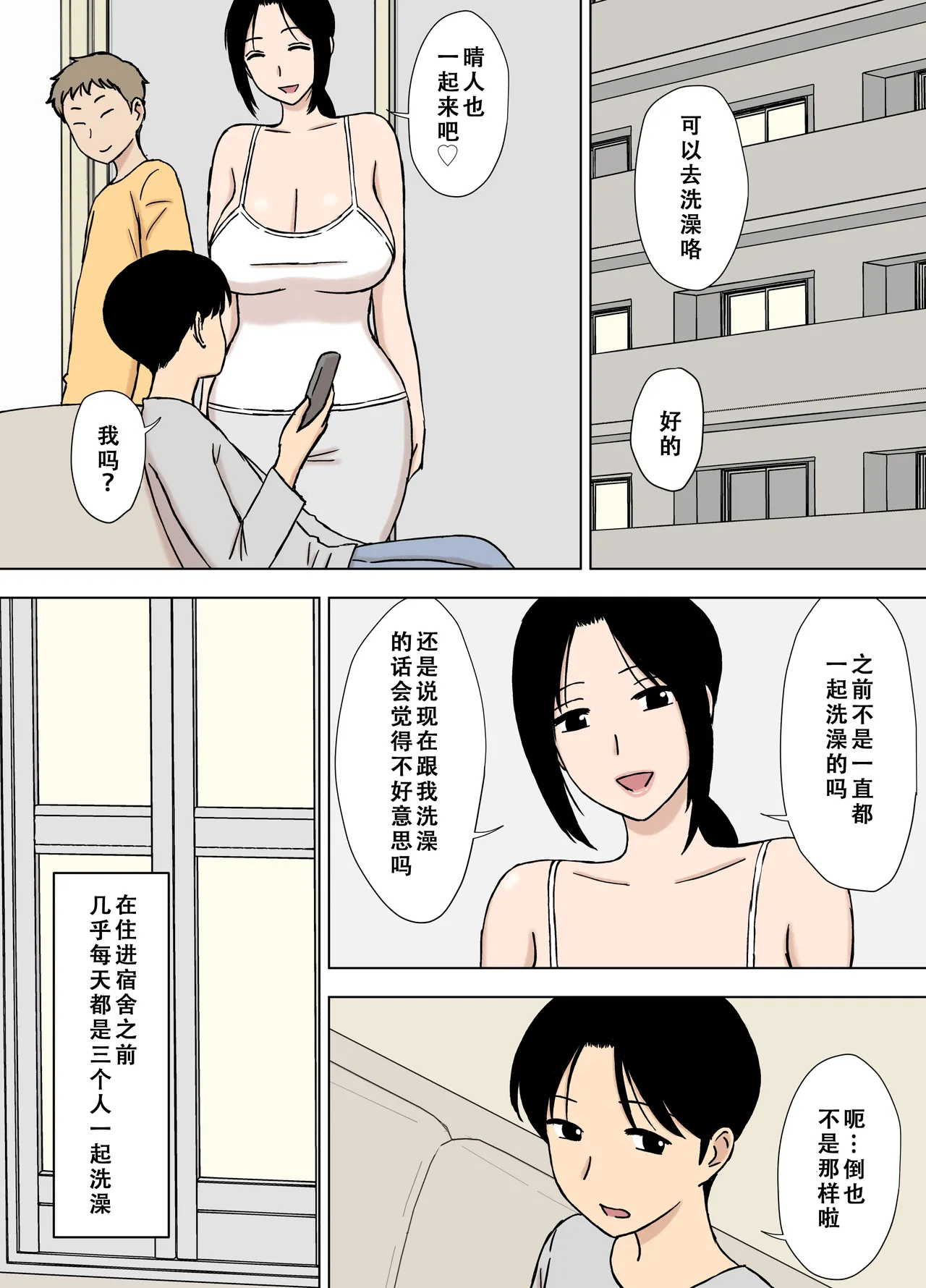 爆乳ママと義理の息子たち page 6 full