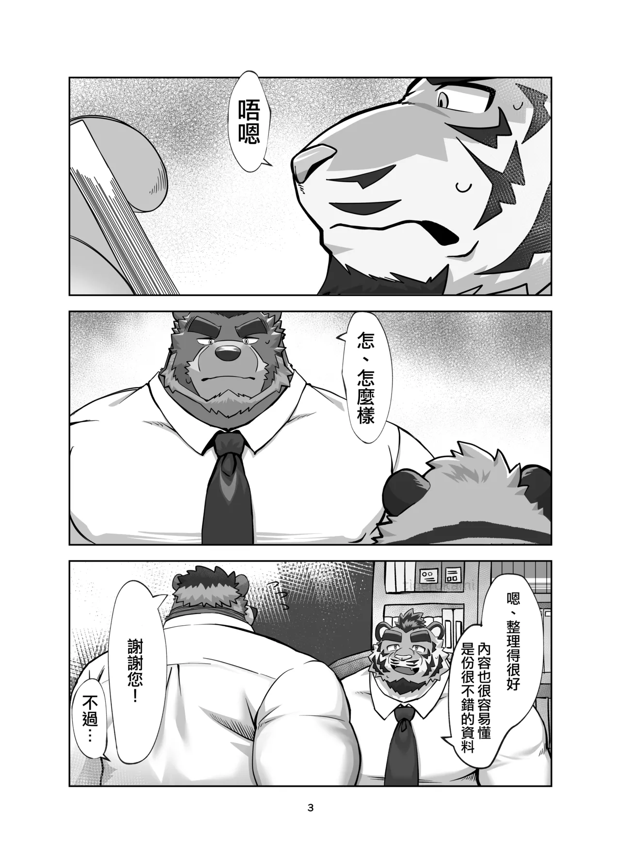 俺の上司がエロ過ぎる | 我的上司色情過頭了 page 3 full