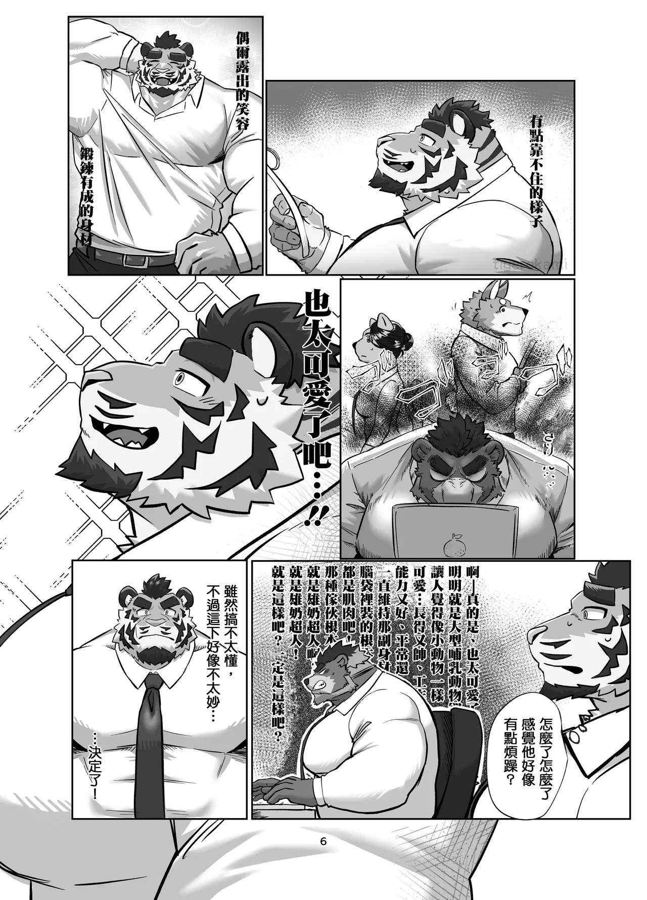 俺の上司がエロ過ぎる | 我的上司色情過頭了 page 6 full